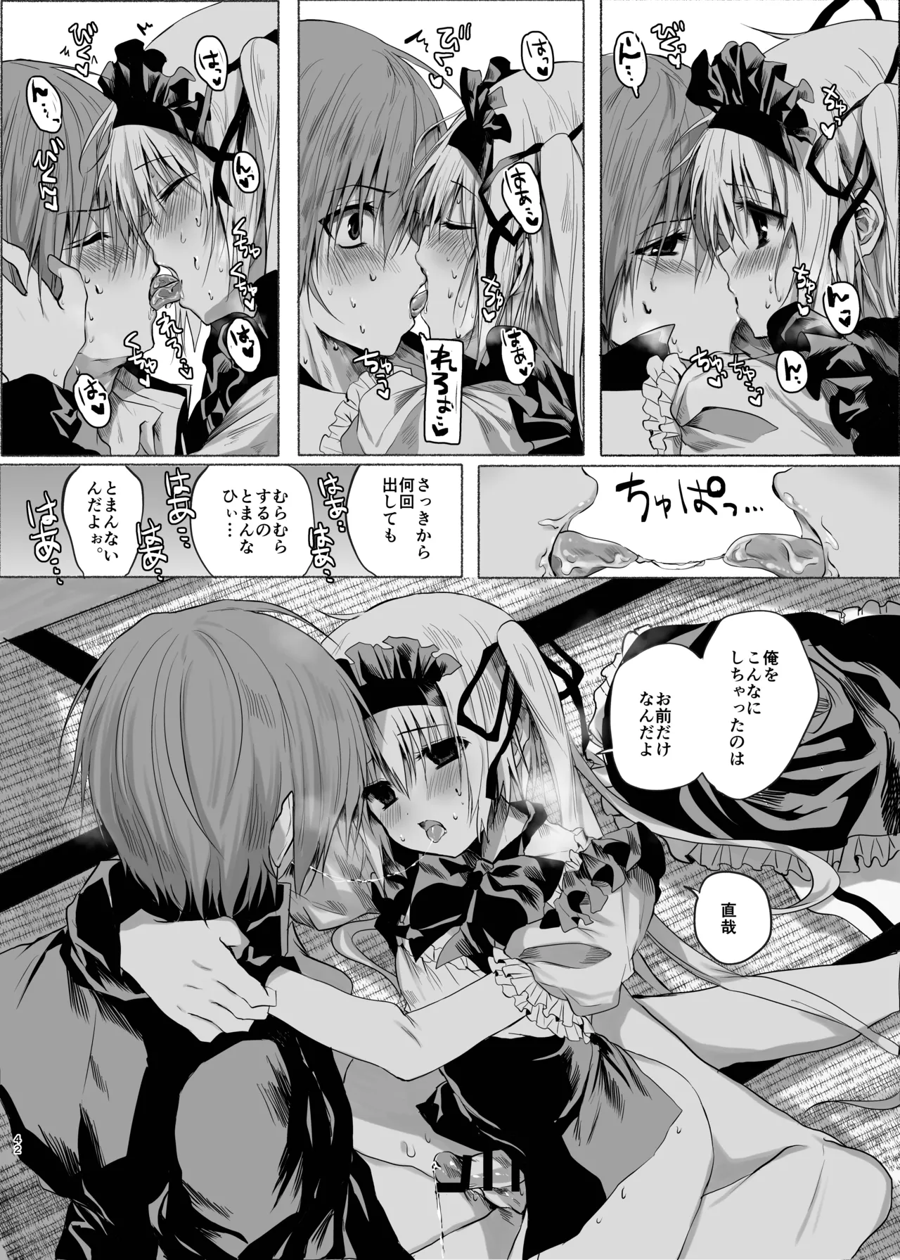 Page 41 of [Kouontashitsu (Pi)] Suigyo no Majiwari (Sakura no Uta) [Digital]
