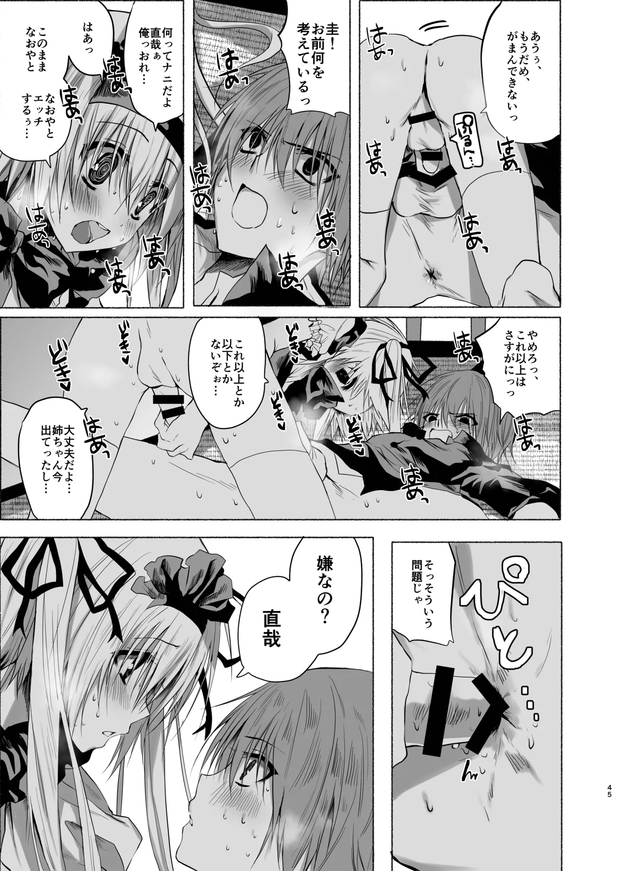 Page 44 of [Kouontashitsu (Pi)] Suigyo no Majiwari (Sakura no Uta) [Digital]