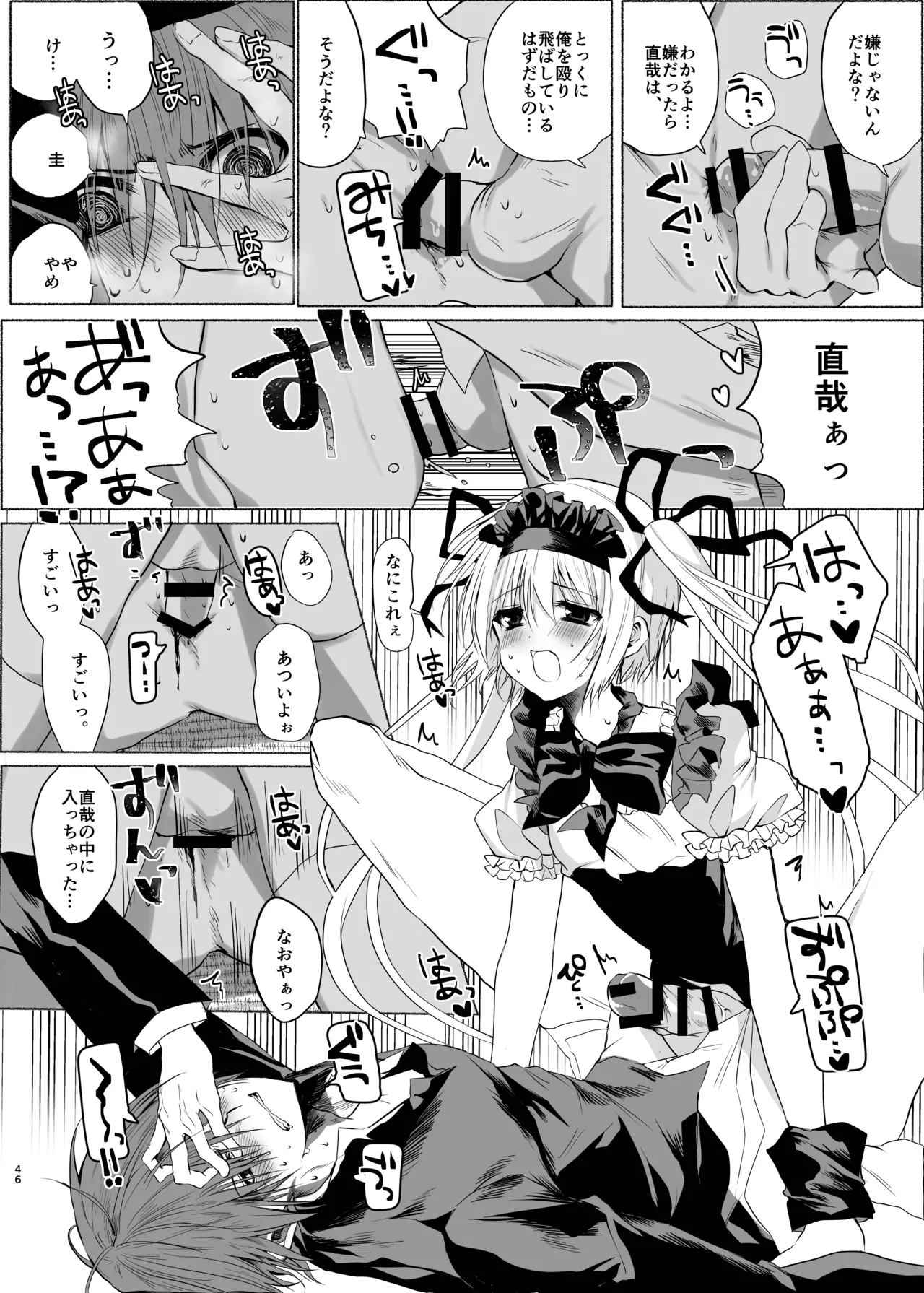 Page 45 of [Kouontashitsu (Pi)] Suigyo no Majiwari (Sakura no Uta) [Digital]