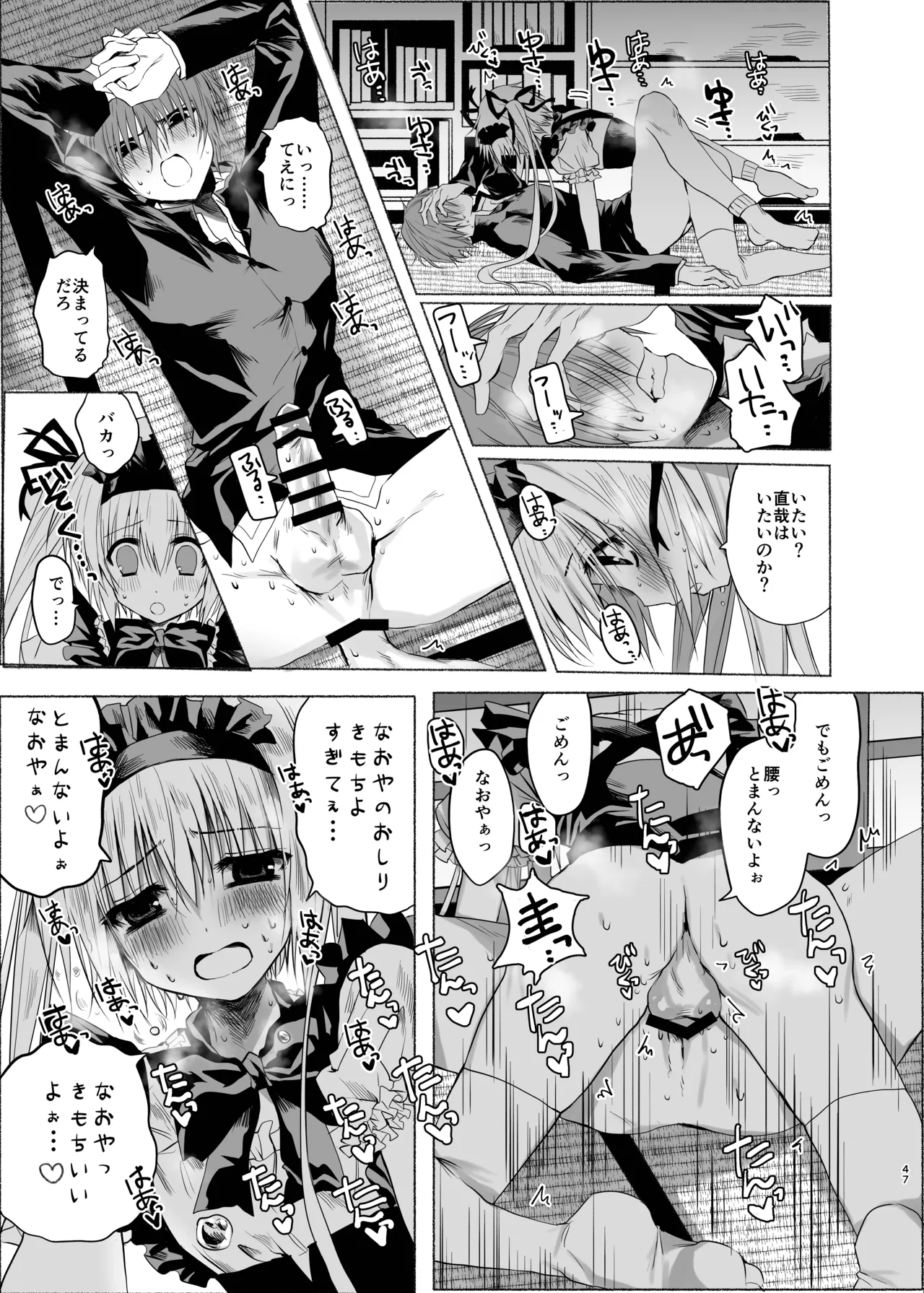 Page 46 of [Kouontashitsu (Pi)] Suigyo no Majiwari (Sakura no Uta) [Digital]