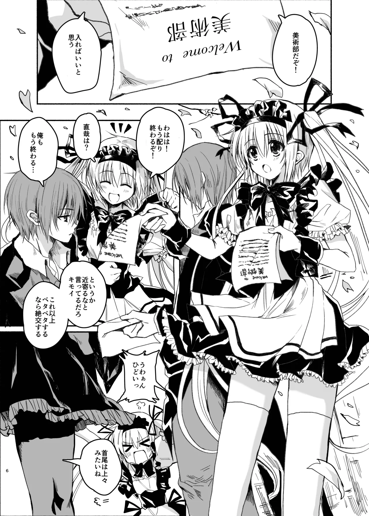 Page 5 of [Kouontashitsu (Pi)] Suigyo no Majiwari (Sakura no Uta) [Digital]