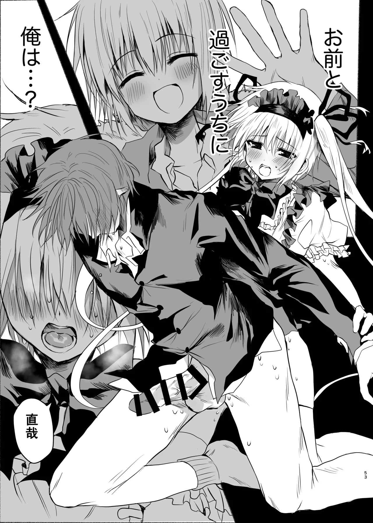 Page 52 of [Kouontashitsu (Pi)] Suigyo no Majiwari (Sakura no Uta) [Digital]