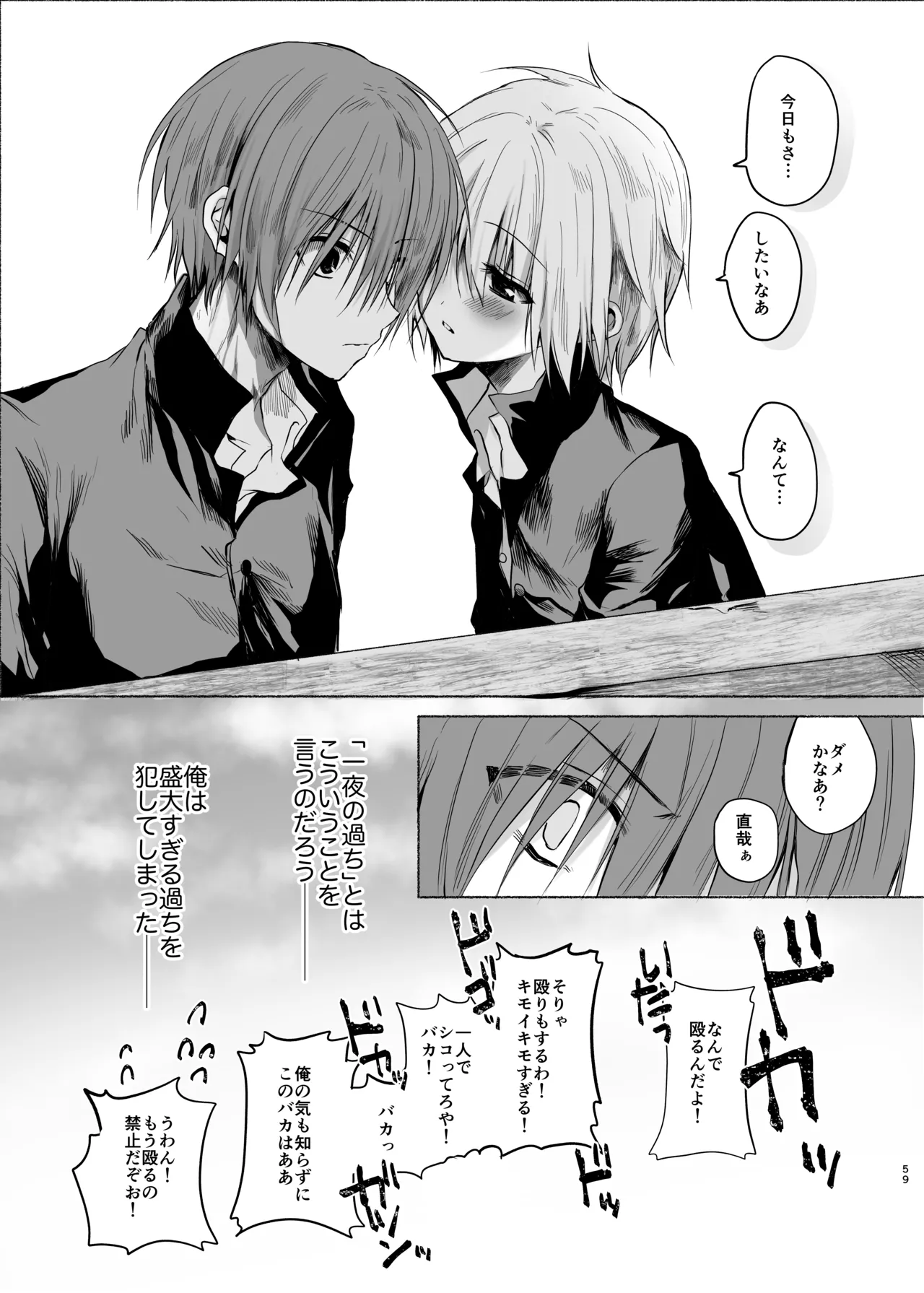 Page 58 of [Kouontashitsu (Pi)] Suigyo no Majiwari (Sakura no Uta) [Digital]