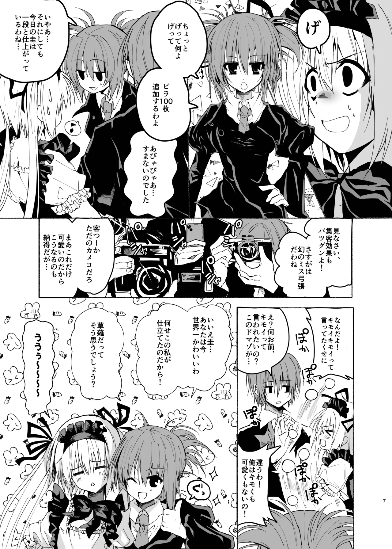 Page 6 of [Kouontashitsu (Pi)] Suigyo no Majiwari (Sakura no Uta) [Digital]