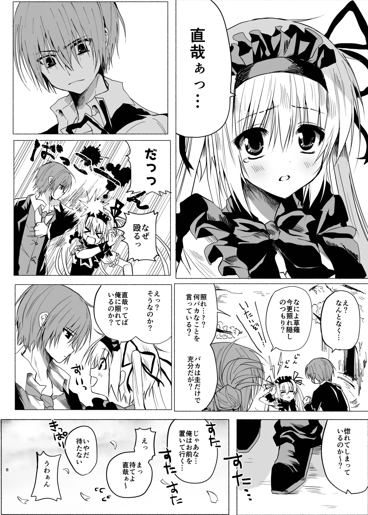 Page 7 of [Kouontashitsu (Pi)] Suigyo no Majiwari (Sakura no Uta) [Digital]