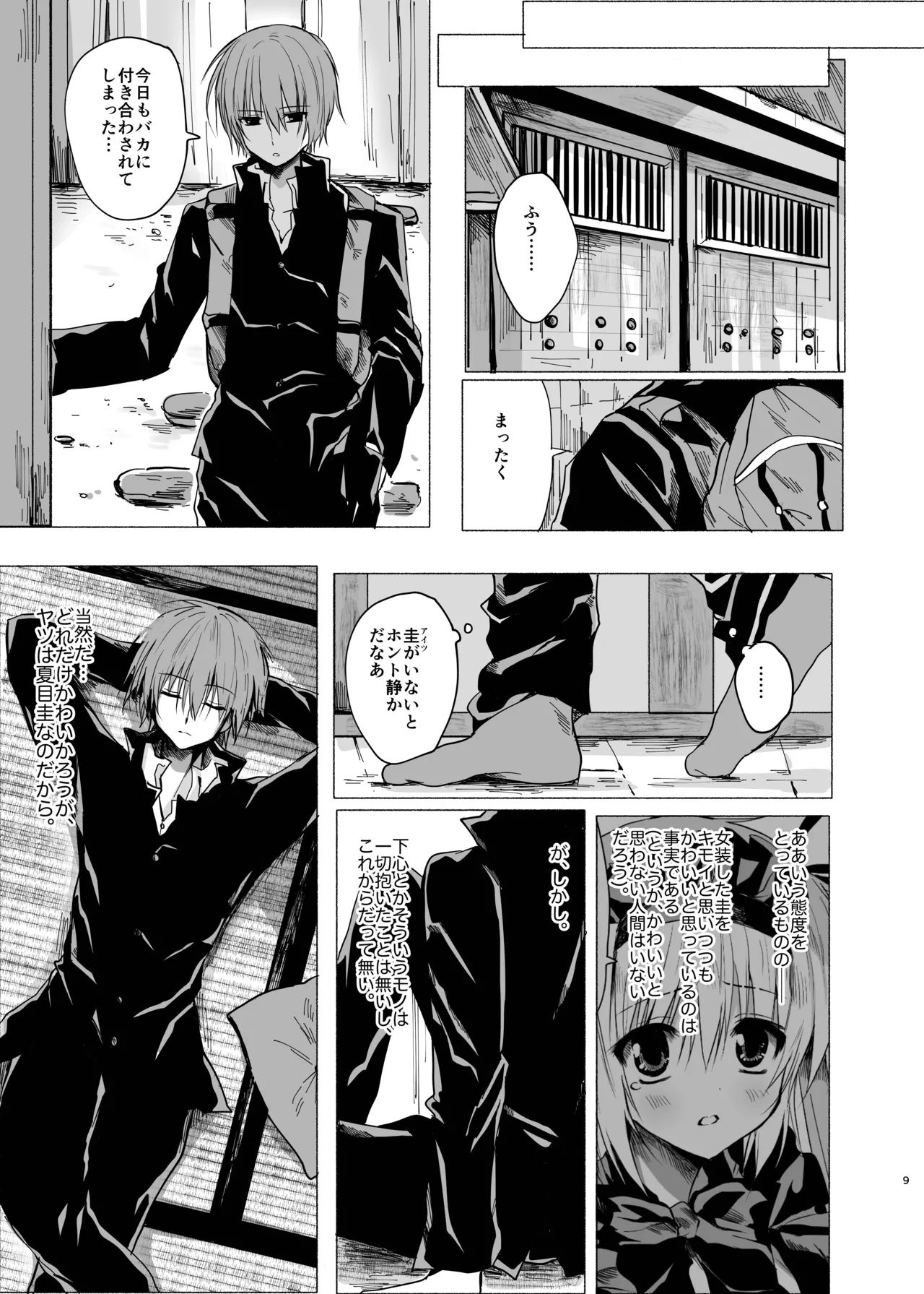 Page 8 of [Kouontashitsu (Pi)] Suigyo no Majiwari (Sakura no Uta) [Digital]