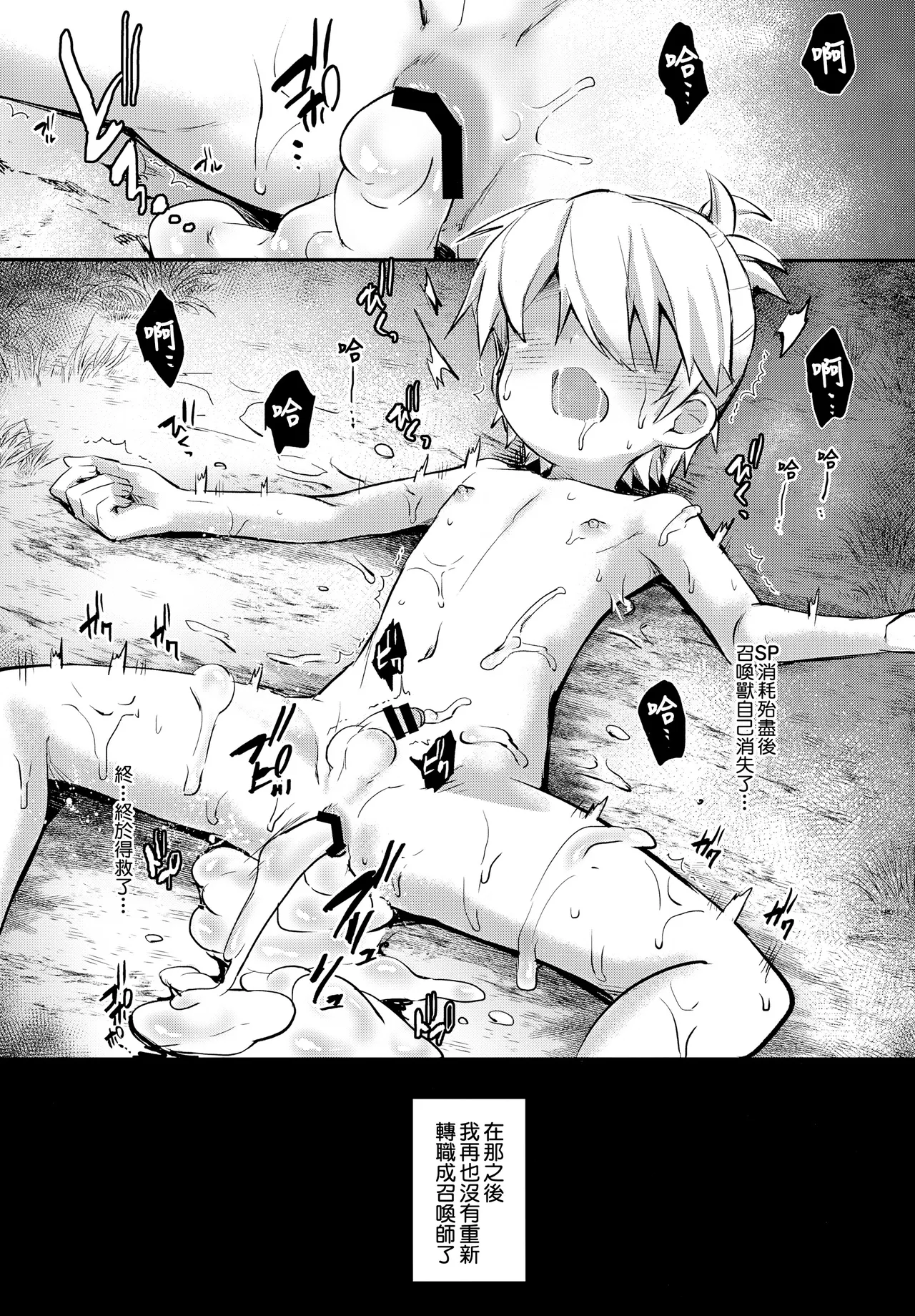 Page 22 of (ShotaFes 22) [Kagayaku Hoshizuna (Miyu)] Keijisha-kun no ××× na Bouken Nisshi丨正太啟示者們被×××的冒險日誌 (Tree of Savior) [冒险者公会]