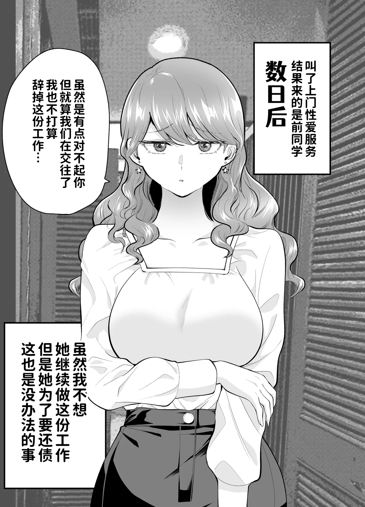 Page 3 of [Tatsuwa no Sato (Tatsuwaipu)] DeliHeal Yondara Moto Doukyuusei ga Kita 2 [Chinese] [COW个人汉化]