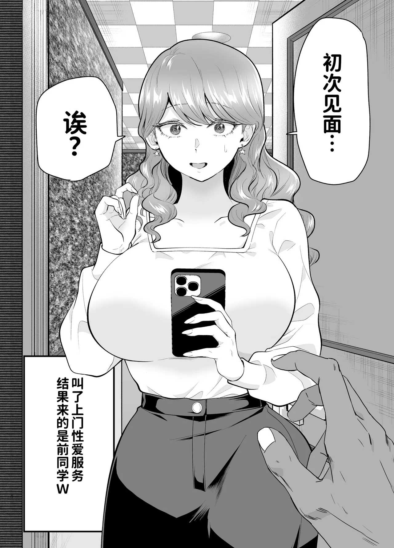 Page 4 of [Tatsuwa no Sato (Tatsuwaipu)] DeliHeal Yondara Moto Doukyuusei ga Kita 2 [Chinese] [COW个人汉化]