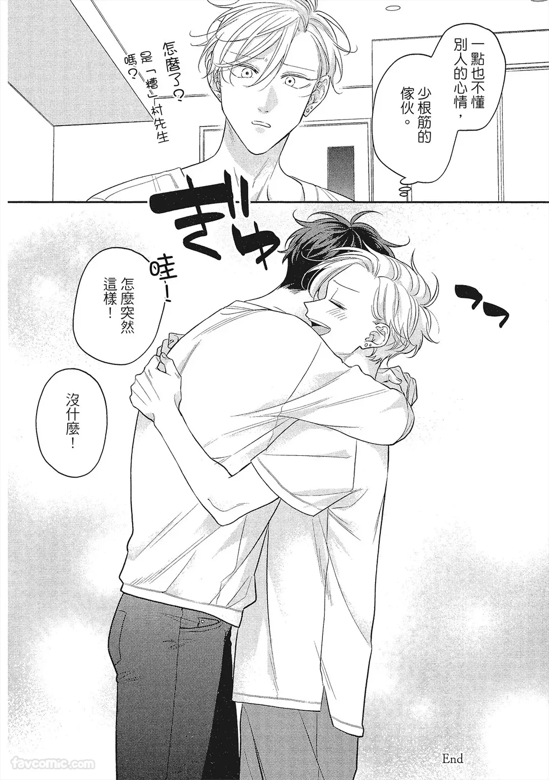 Page 167 of [ABUTA Hitoe] Scratch Love︱摩擦生爱 [Chinese][全1卷]