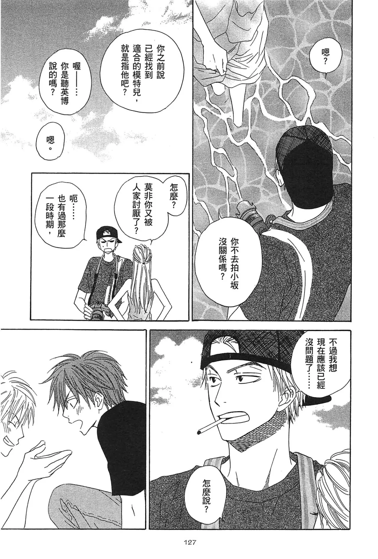 Page 131 of [Natsume Isaku] No Color︱纯净无色 [Chinese][全1卷]