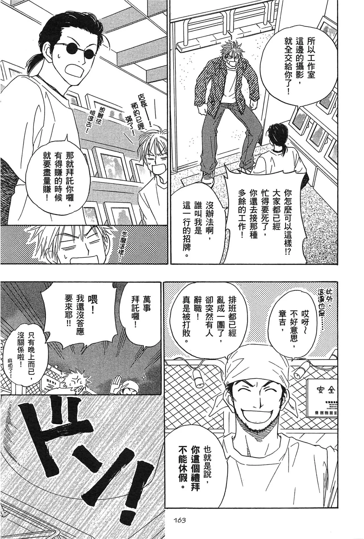 Page 167 of [Natsume Isaku] No Color︱纯净无色 [Chinese][全1卷]
