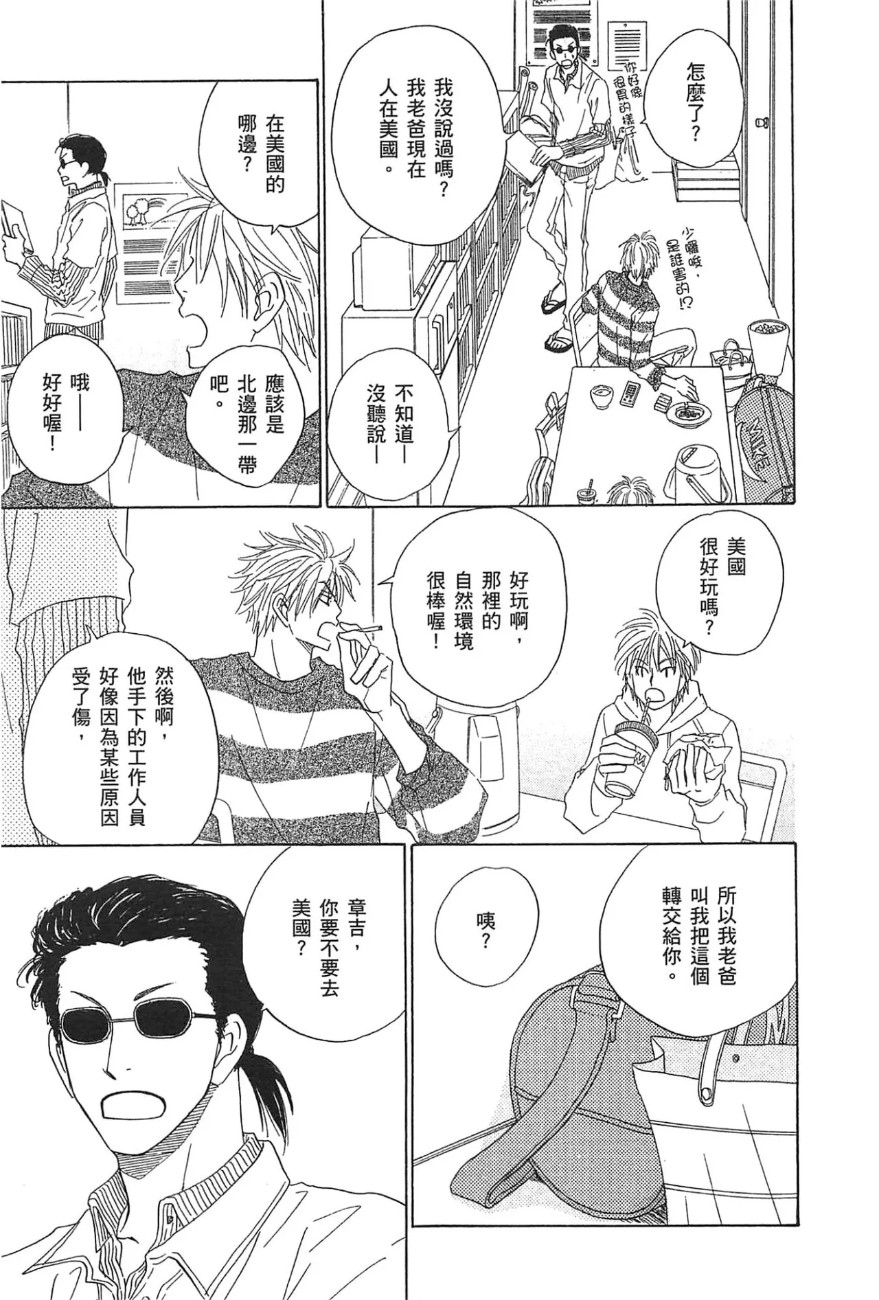 Page 175 of [Natsume Isaku] No Color︱纯净无色 [Chinese][全1卷]