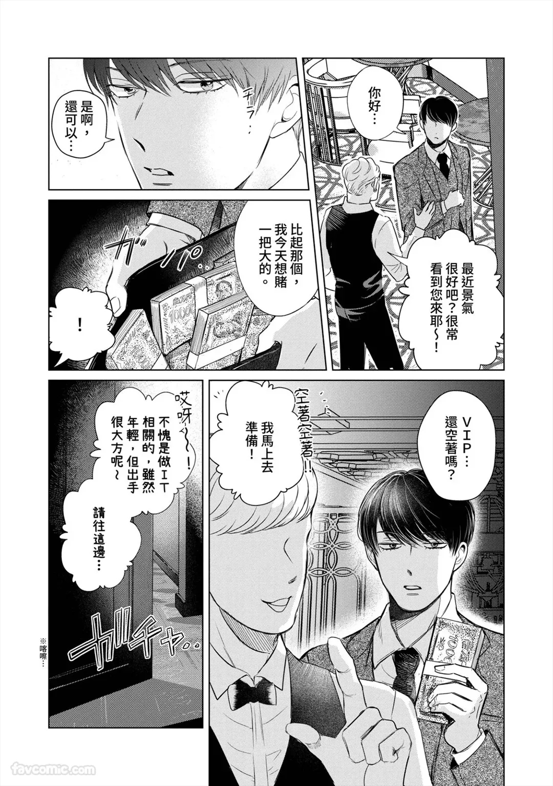 Page 175 of [Suu (II)] Kiss wa Sousa no Ato de Again︱亲吻要在搜查后 again [Chinese][1-6][完]