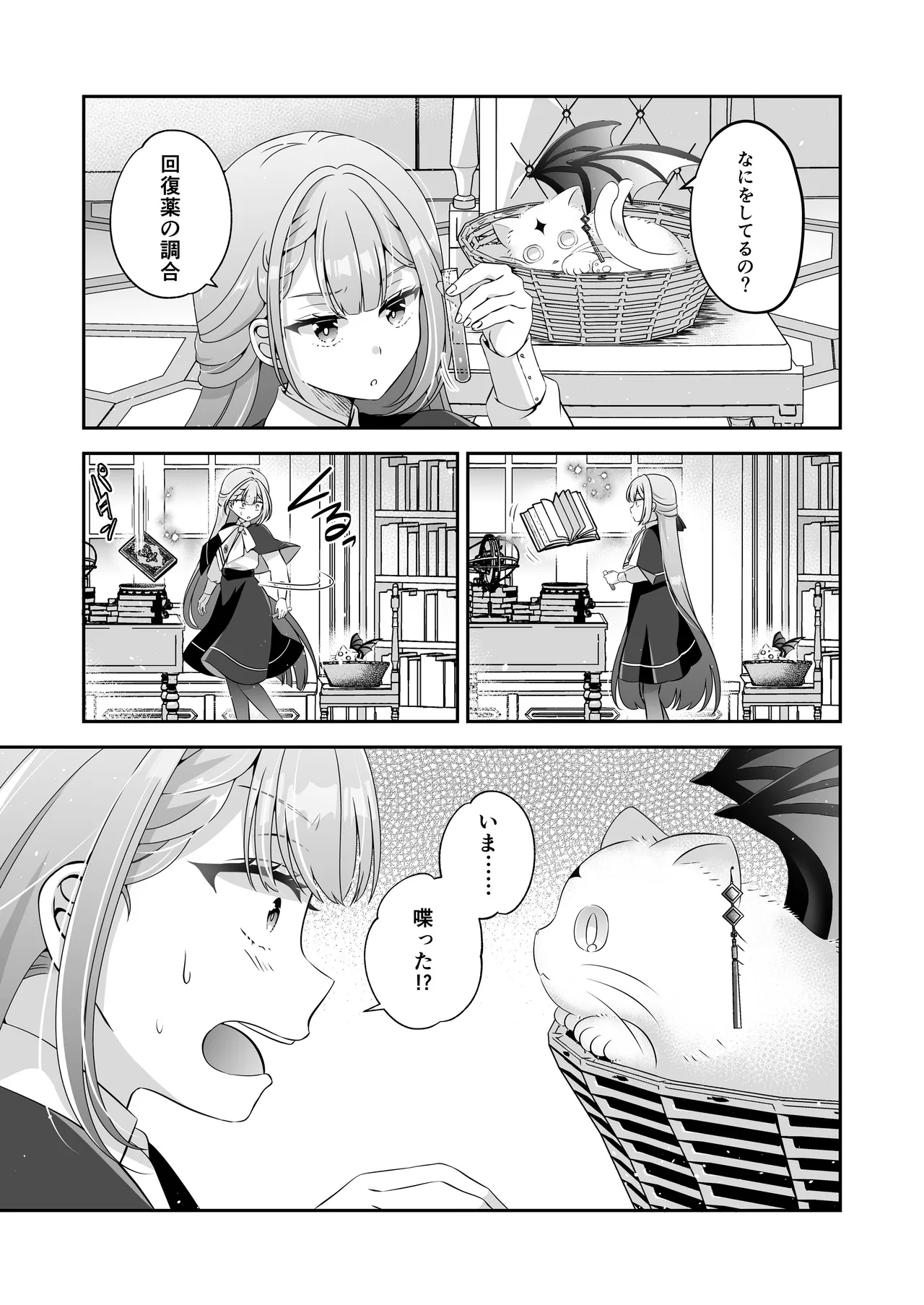 Page 10 of I'm a reincarnated villainess, but I've now moved on to the Imprisoned Demon route.