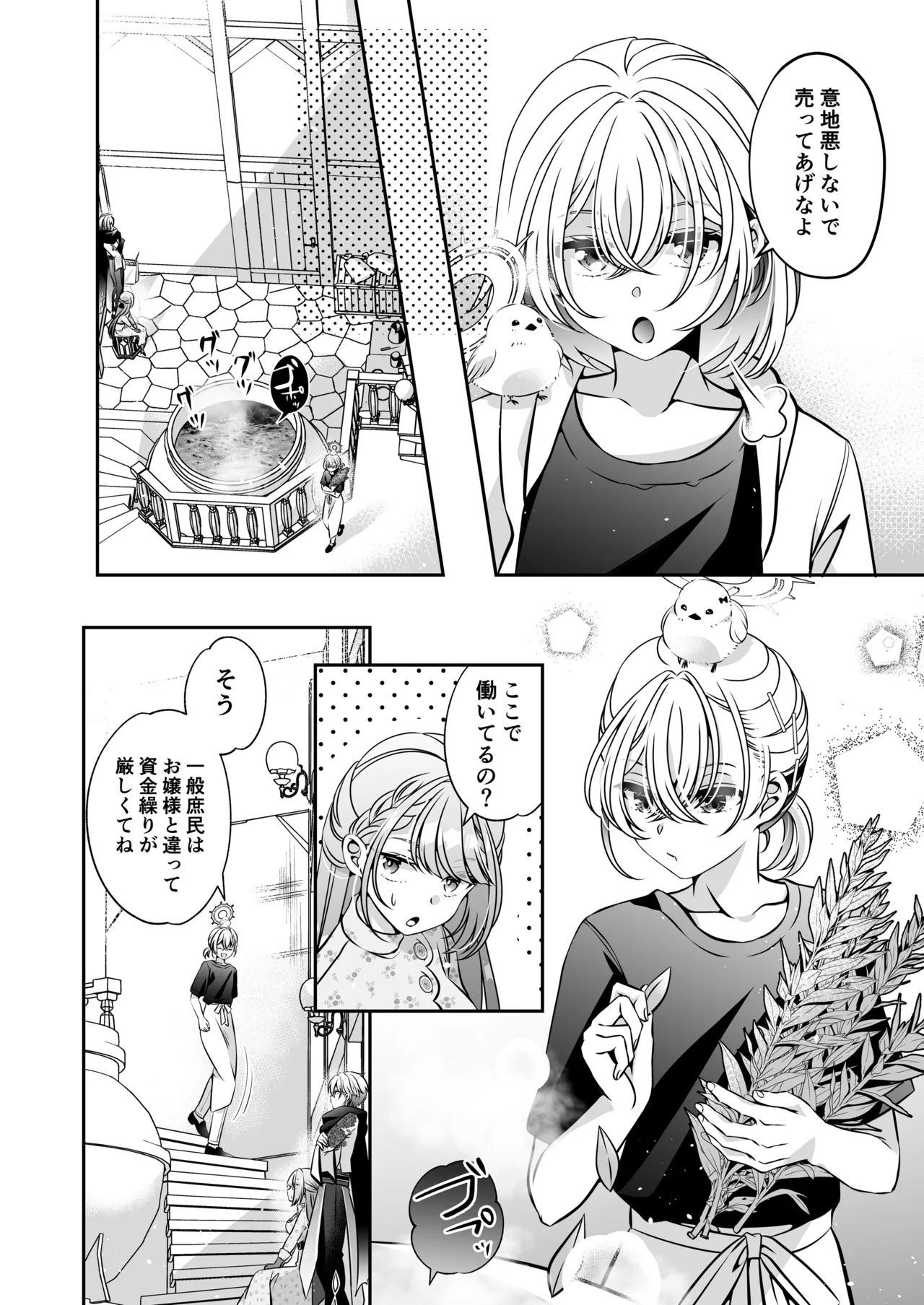 Page 100 of I'm a reincarnated villainess, but I've now moved on to the Imprisoned Demon route.