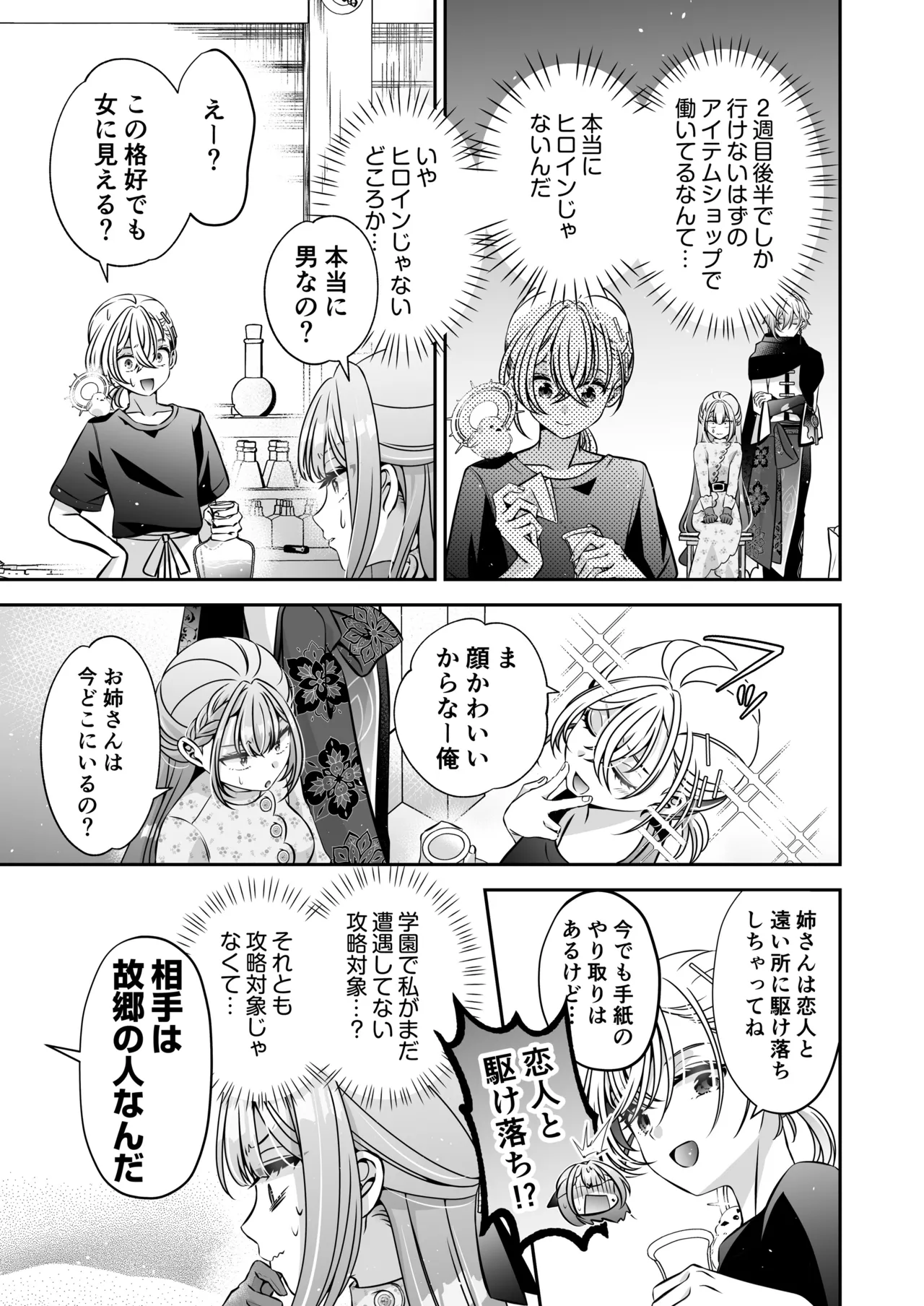 Page 101 of I'm a reincarnated villainess, but I've now moved on to the Imprisoned Demon route.
