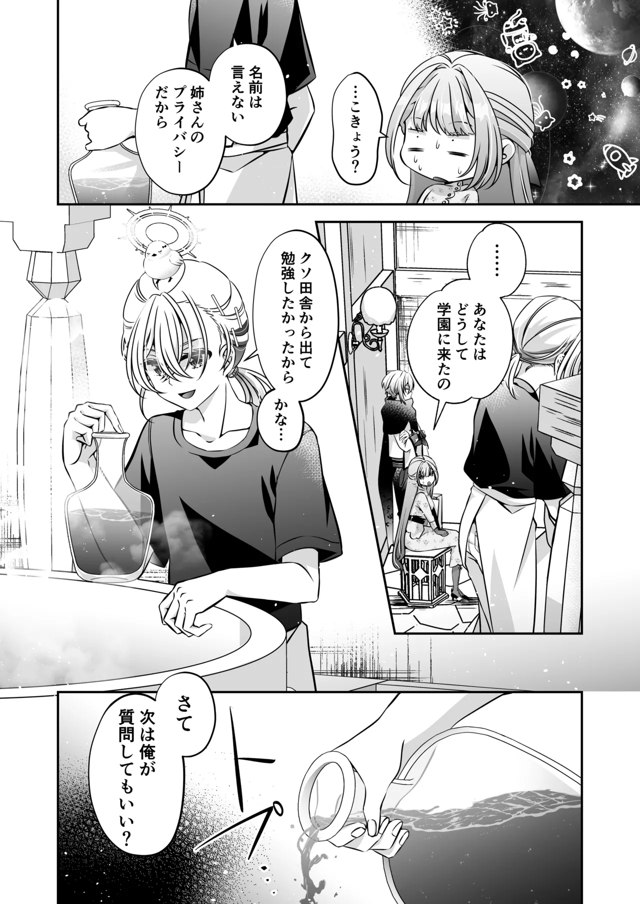 Page 102 of I'm a reincarnated villainess, but I've now moved on to the Imprisoned Demon route.