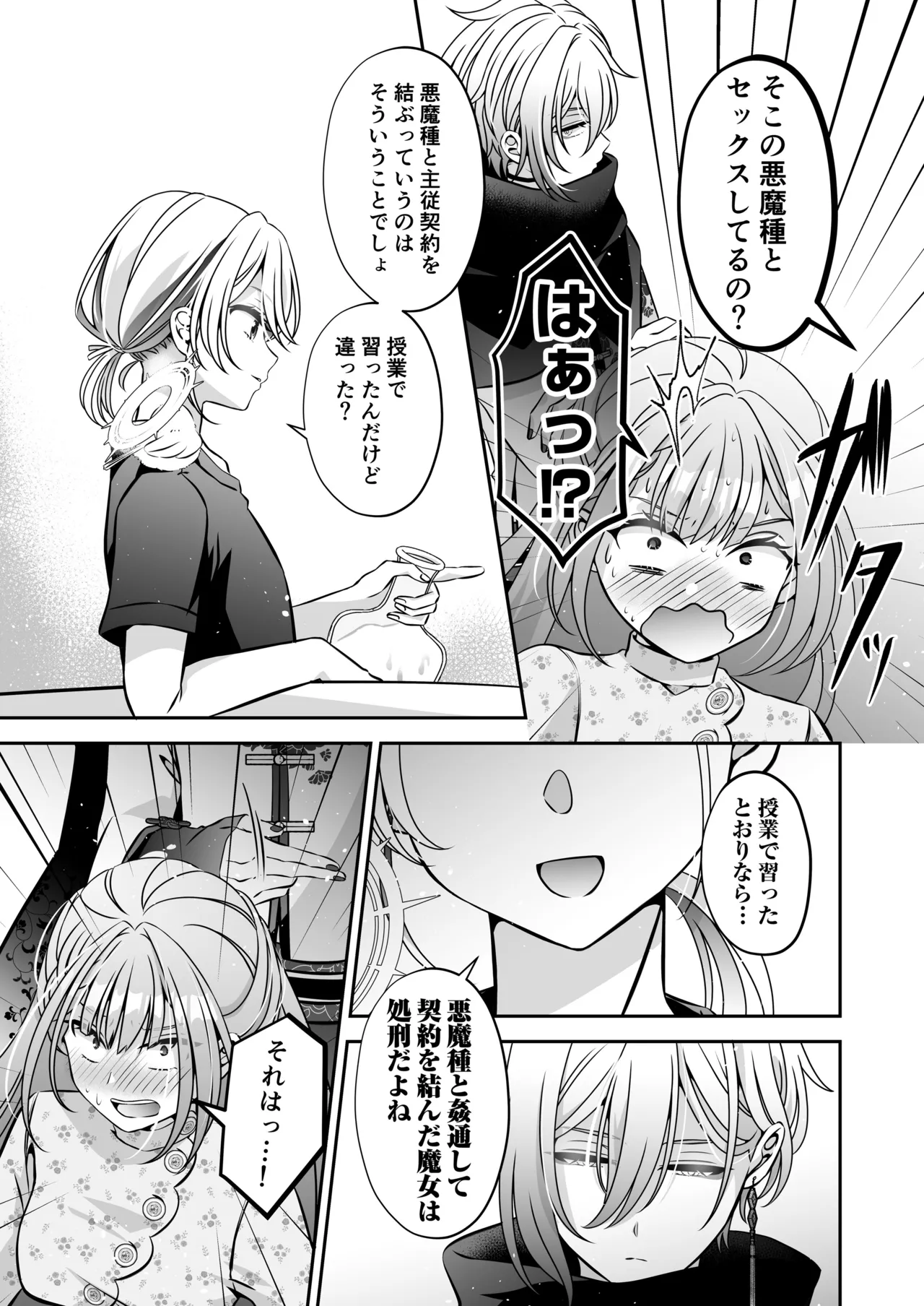 Page 103 of I'm a reincarnated villainess, but I've now moved on to the Imprisoned Demon route.