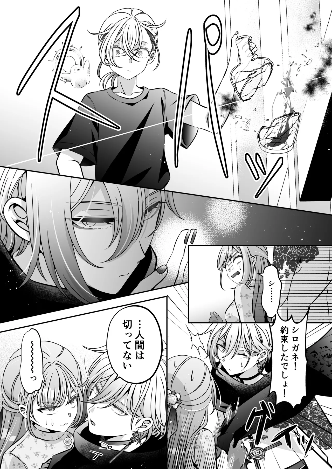 Page 104 of I'm a reincarnated villainess, but I've now moved on to the Imprisoned Demon route.