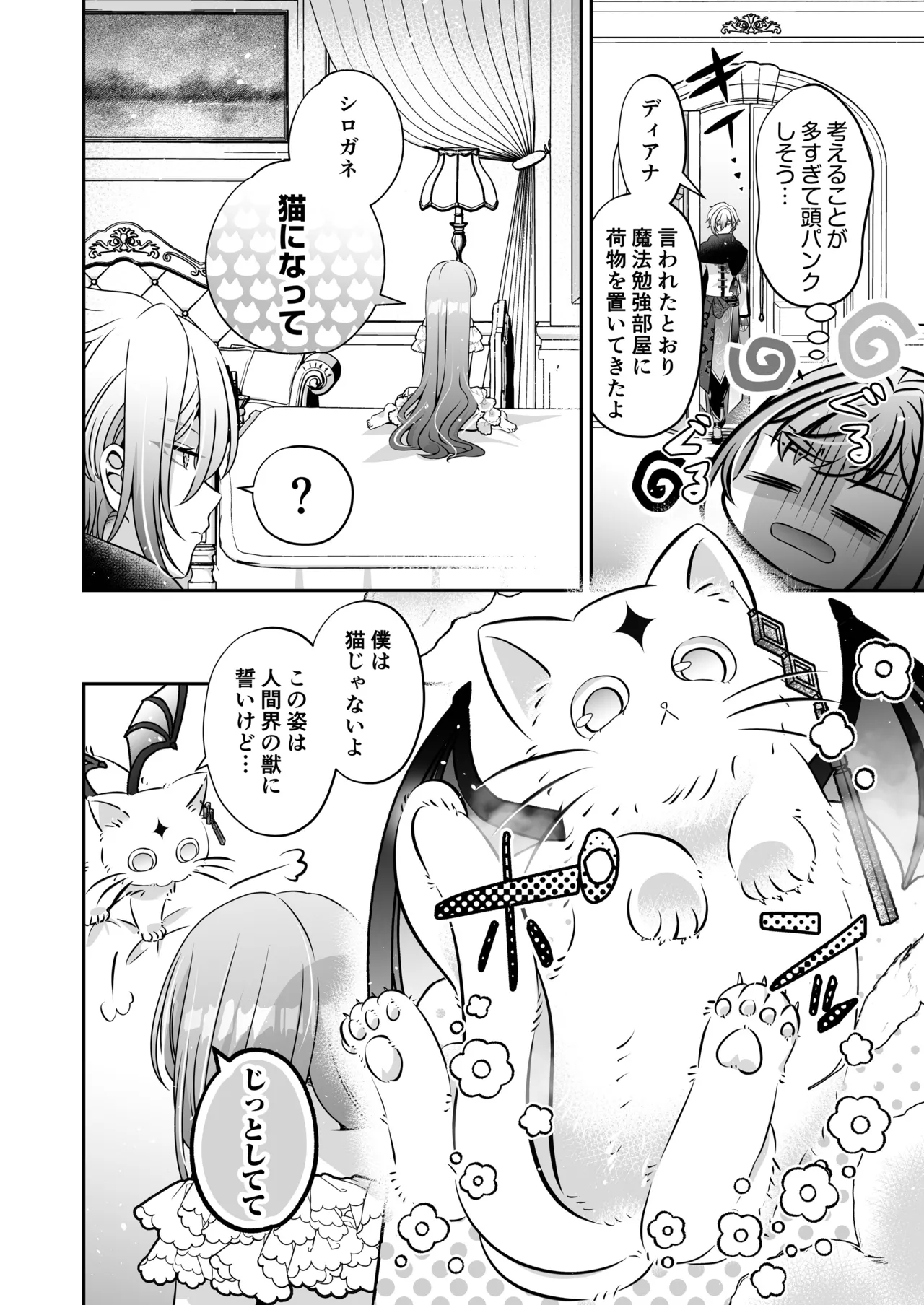 Page 108 of I'm a reincarnated villainess, but I've now moved on to the Imprisoned Demon route.