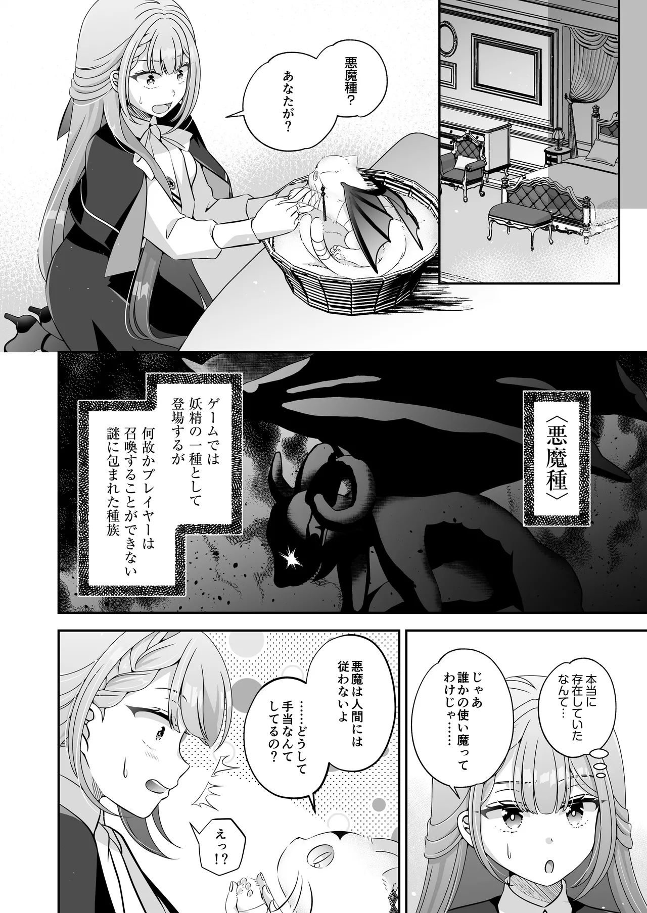Page 11 of I'm a reincarnated villainess, but I've now moved on to the Imprisoned Demon route.