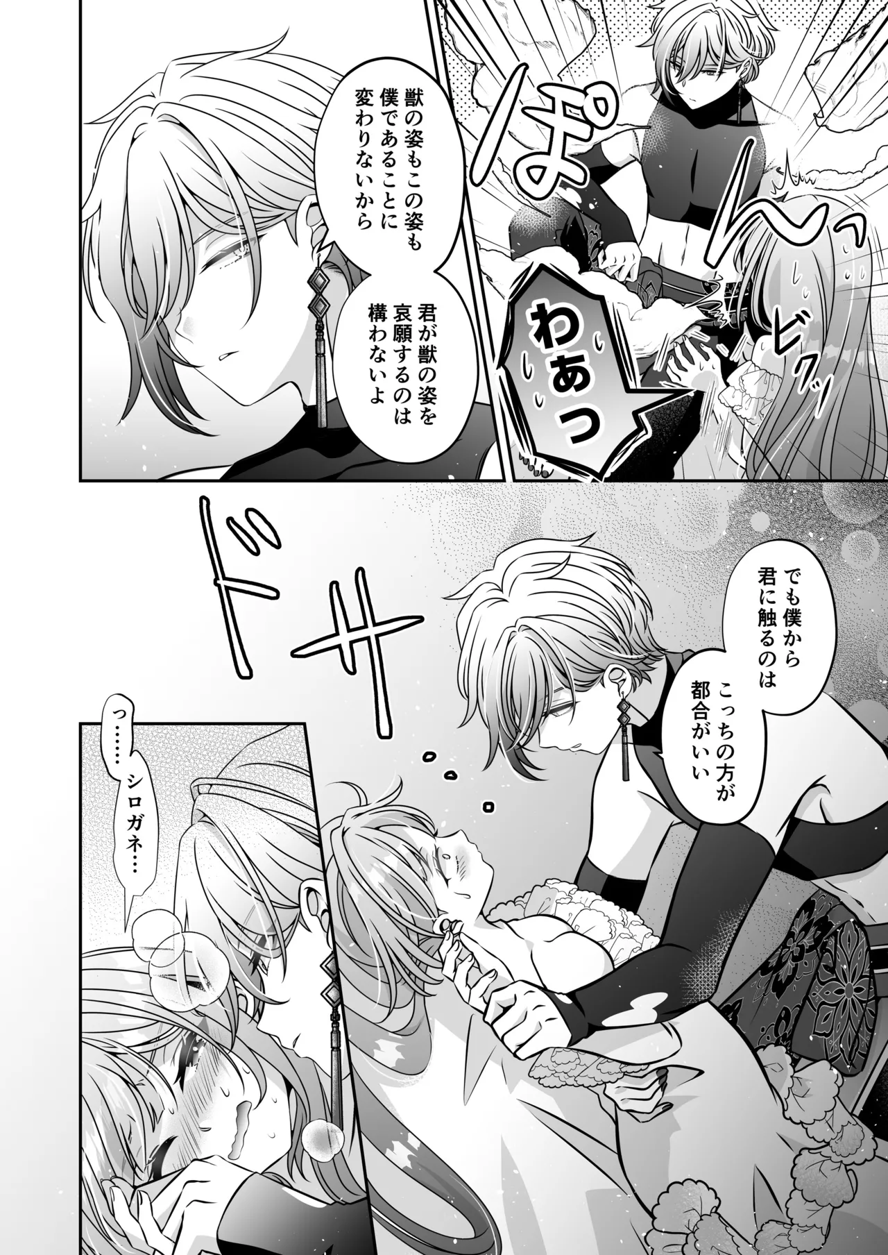 Page 110 of I'm a reincarnated villainess, but I've now moved on to the Imprisoned Demon route.