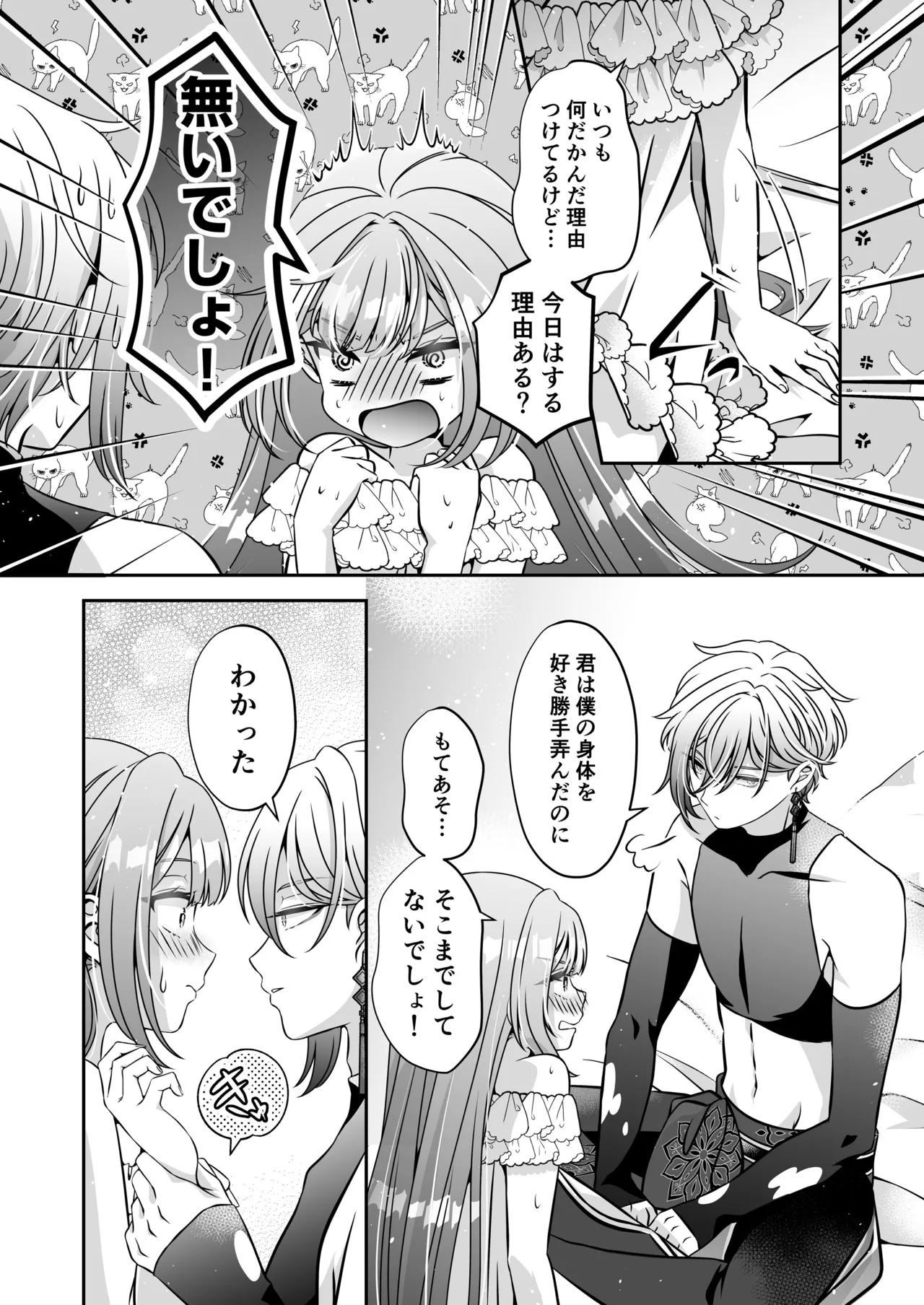 Page 112 of I'm a reincarnated villainess, but I've now moved on to the Imprisoned Demon route.