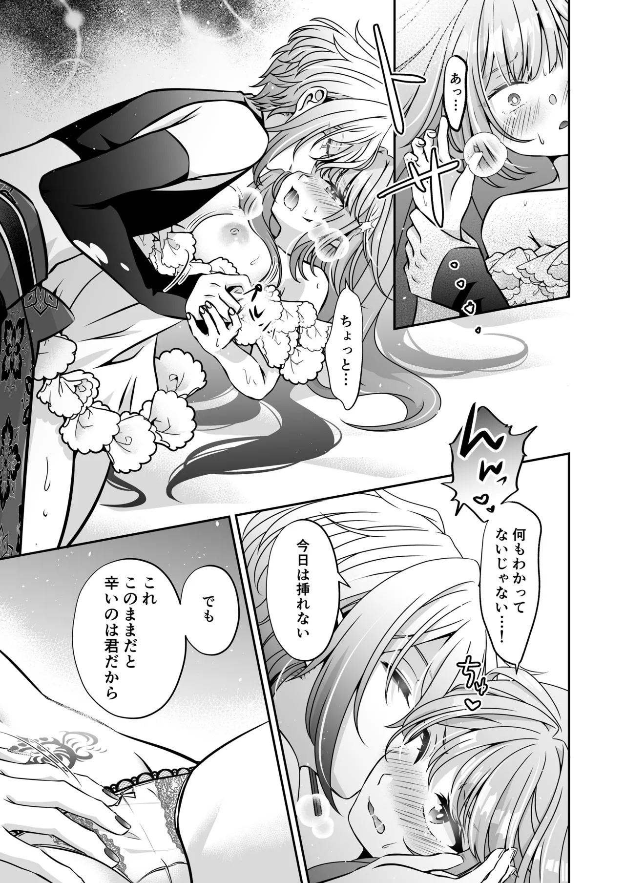 Page 113 of I'm a reincarnated villainess, but I've now moved on to the Imprisoned Demon route.