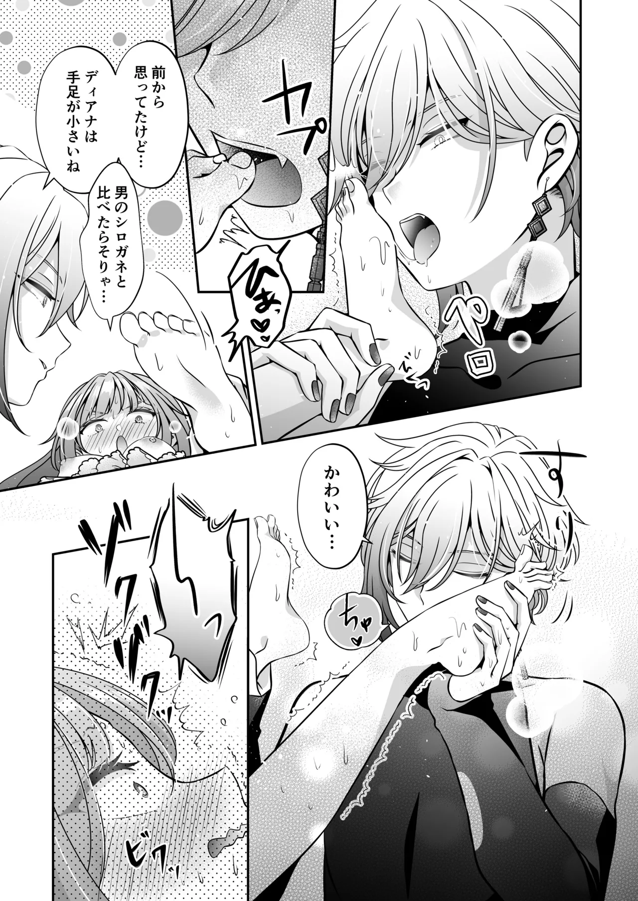 Page 115 of I'm a reincarnated villainess, but I've now moved on to the Imprisoned Demon route.