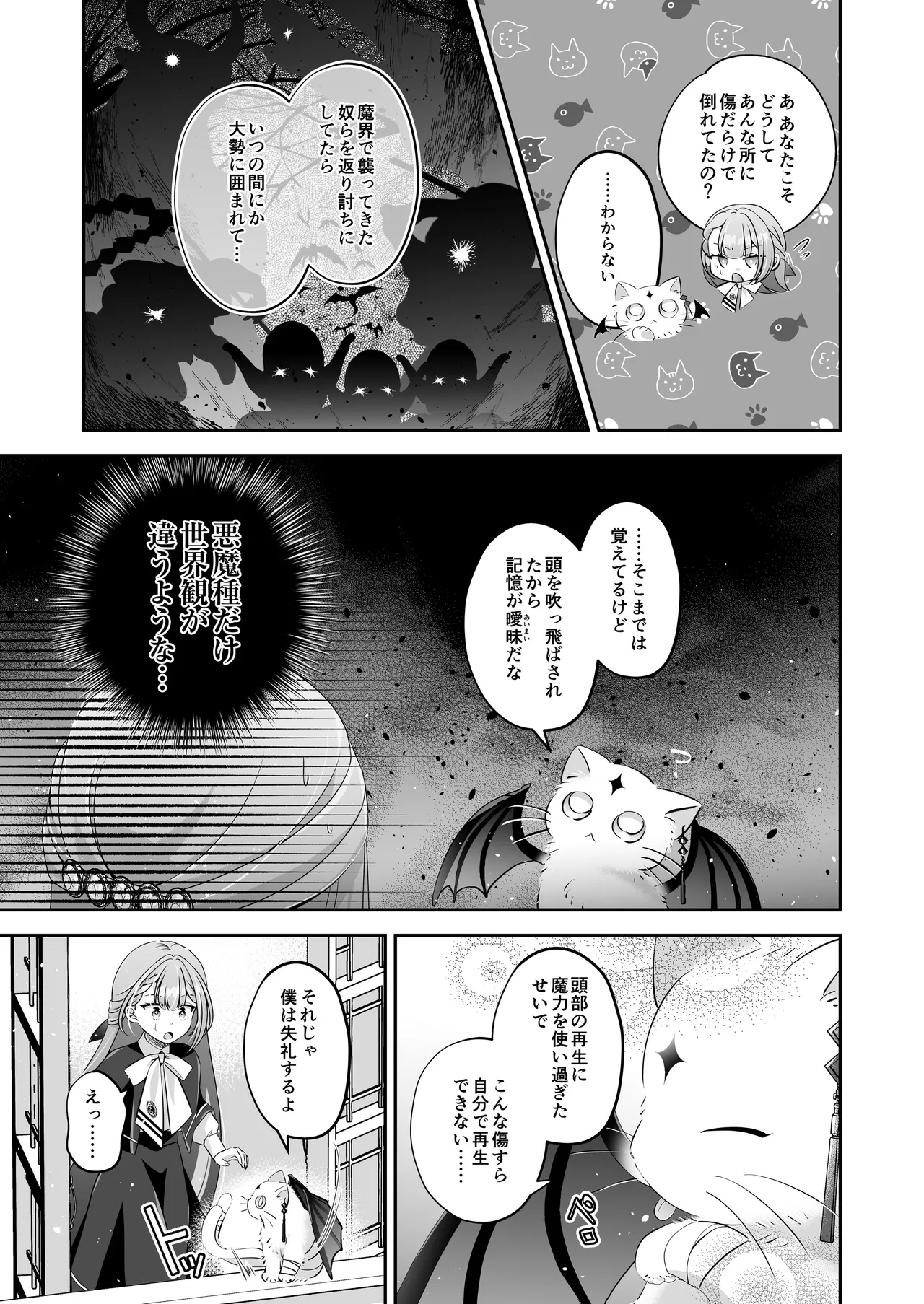 Page 12 of I'm a reincarnated villainess, but I've now moved on to the Imprisoned Demon route.