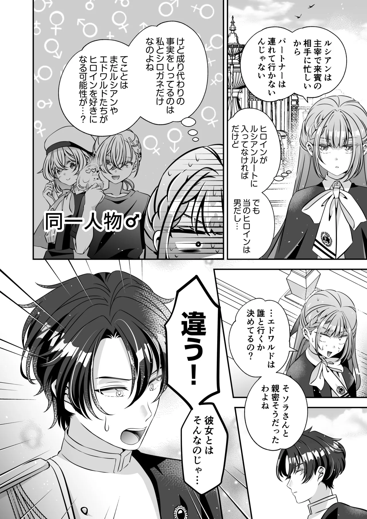 Page 124 of I'm a reincarnated villainess, but I've now moved on to the Imprisoned Demon route.