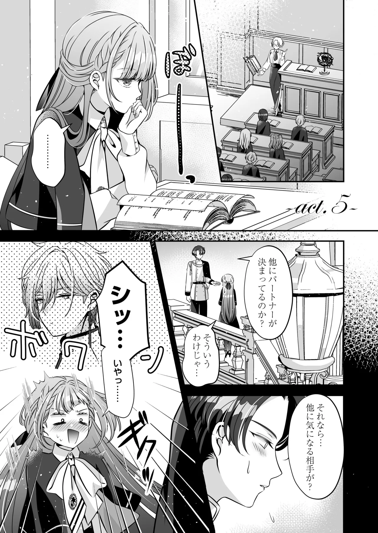 Page 129 of I'm a reincarnated villainess, but I've now moved on to the Imprisoned Demon route.