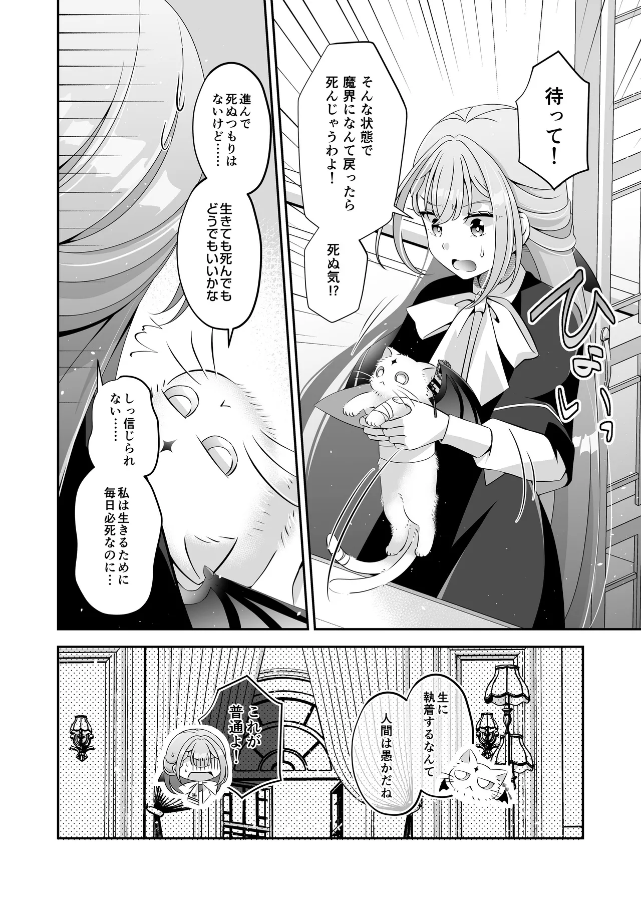 Page 13 of I'm a reincarnated villainess, but I've now moved on to the Imprisoned Demon route.