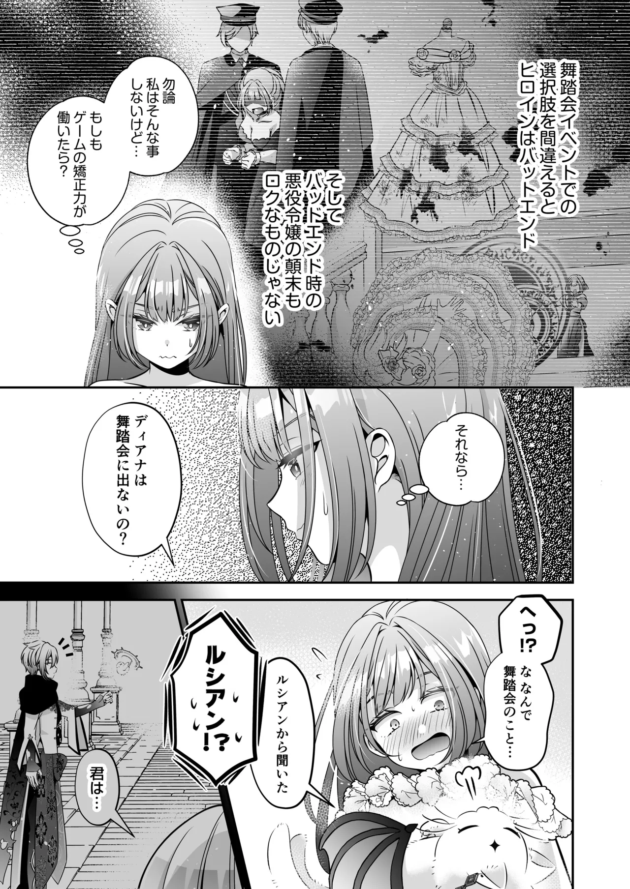 Page 133 of I'm a reincarnated villainess, but I've now moved on to the Imprisoned Demon route.