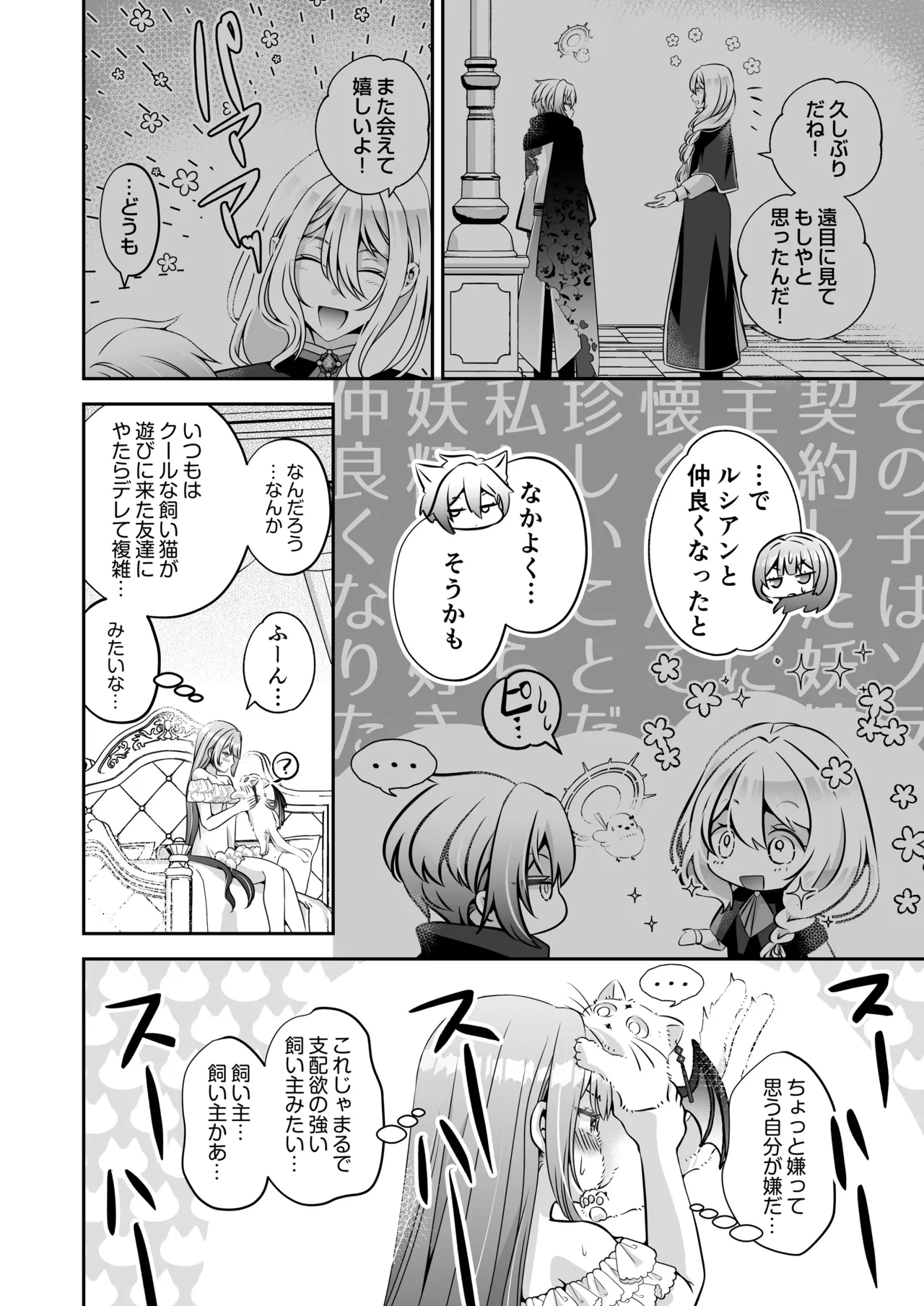 Page 134 of I'm a reincarnated villainess, but I've now moved on to the Imprisoned Demon route.