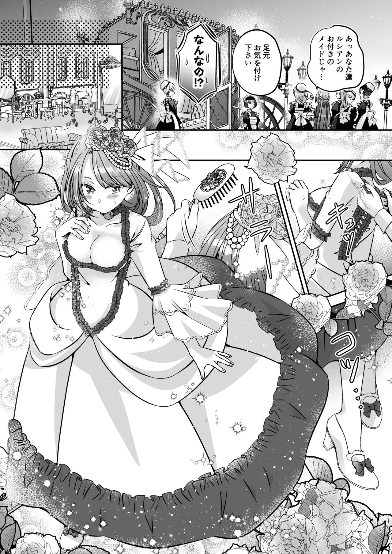 Page 137 of I'm a reincarnated villainess, but I've now moved on to the Imprisoned Demon route.