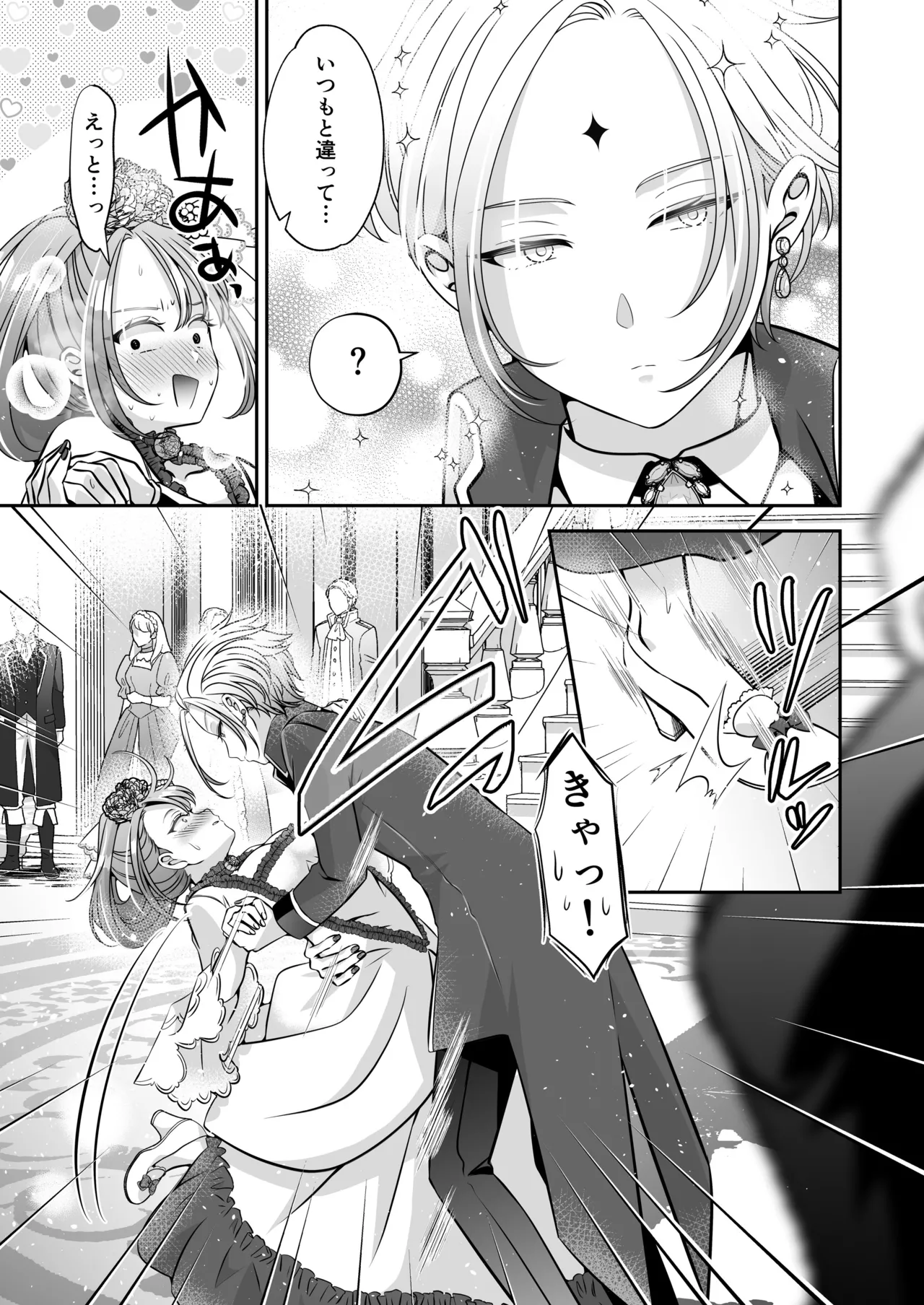 Page 141 of I'm a reincarnated villainess, but I've now moved on to the Imprisoned Demon route.