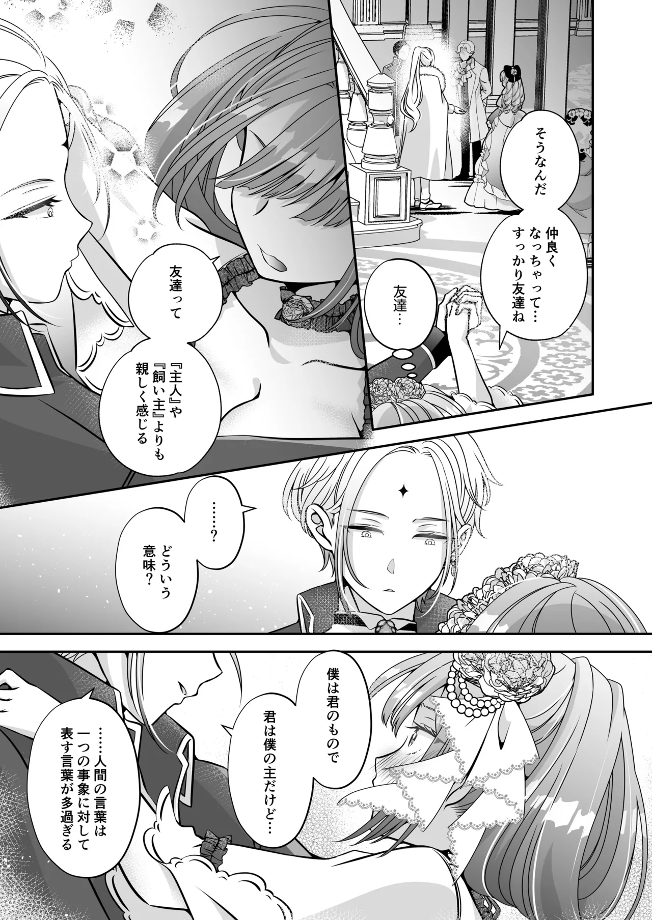 Page 145 of I'm a reincarnated villainess, but I've now moved on to the Imprisoned Demon route.