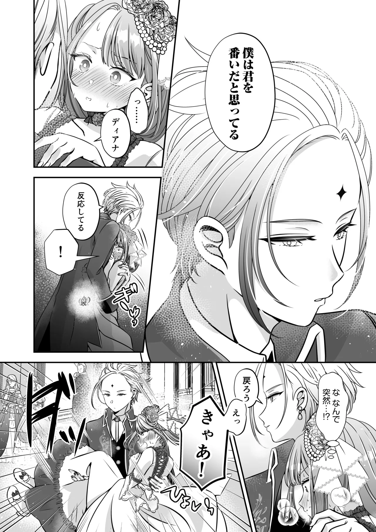 Page 146 of I'm a reincarnated villainess, but I've now moved on to the Imprisoned Demon route.