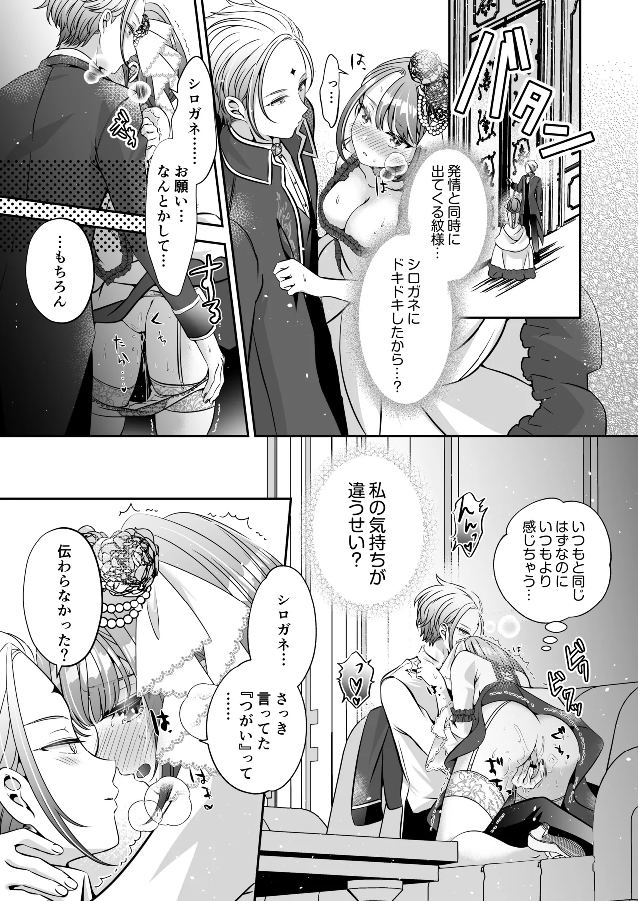 Page 147 of I'm a reincarnated villainess, but I've now moved on to the Imprisoned Demon route.