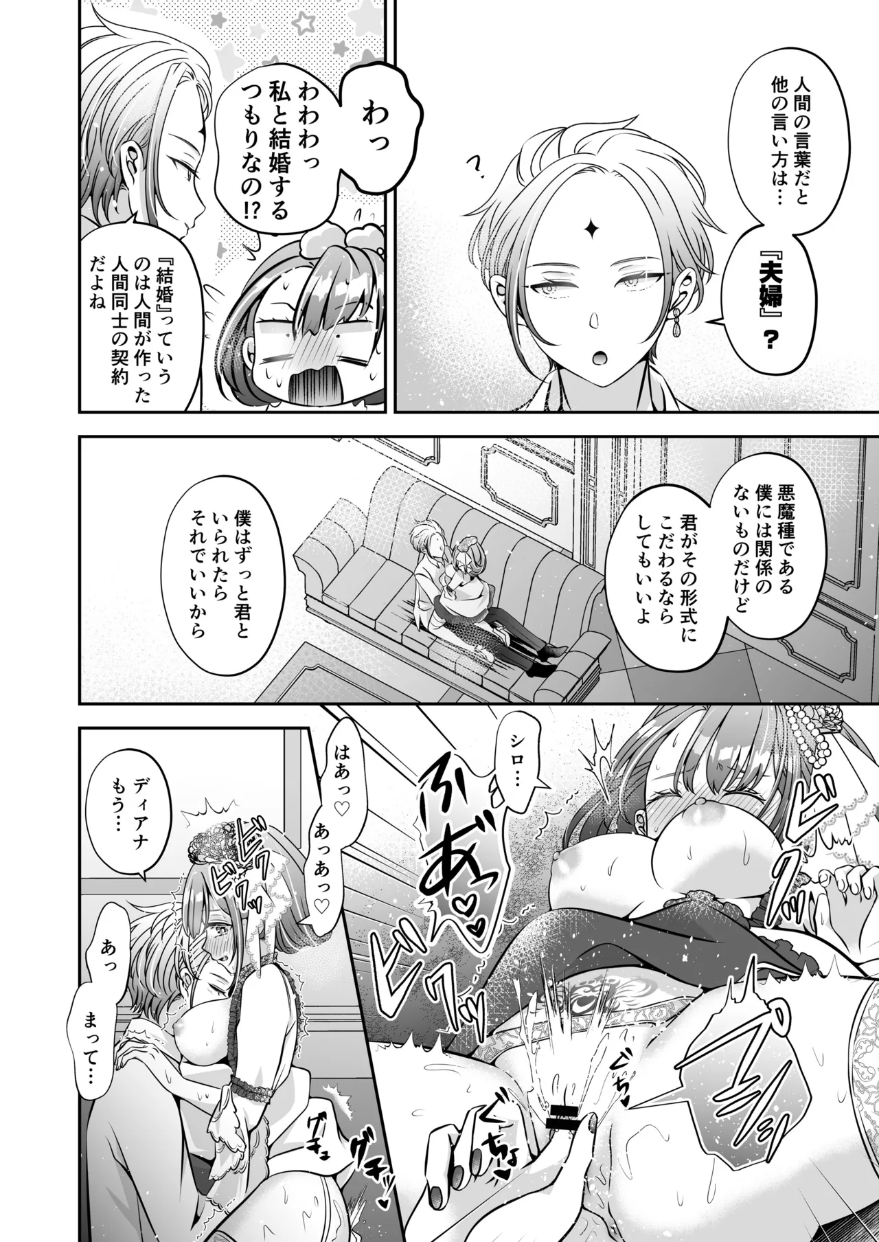Page 148 of I'm a reincarnated villainess, but I've now moved on to the Imprisoned Demon route.