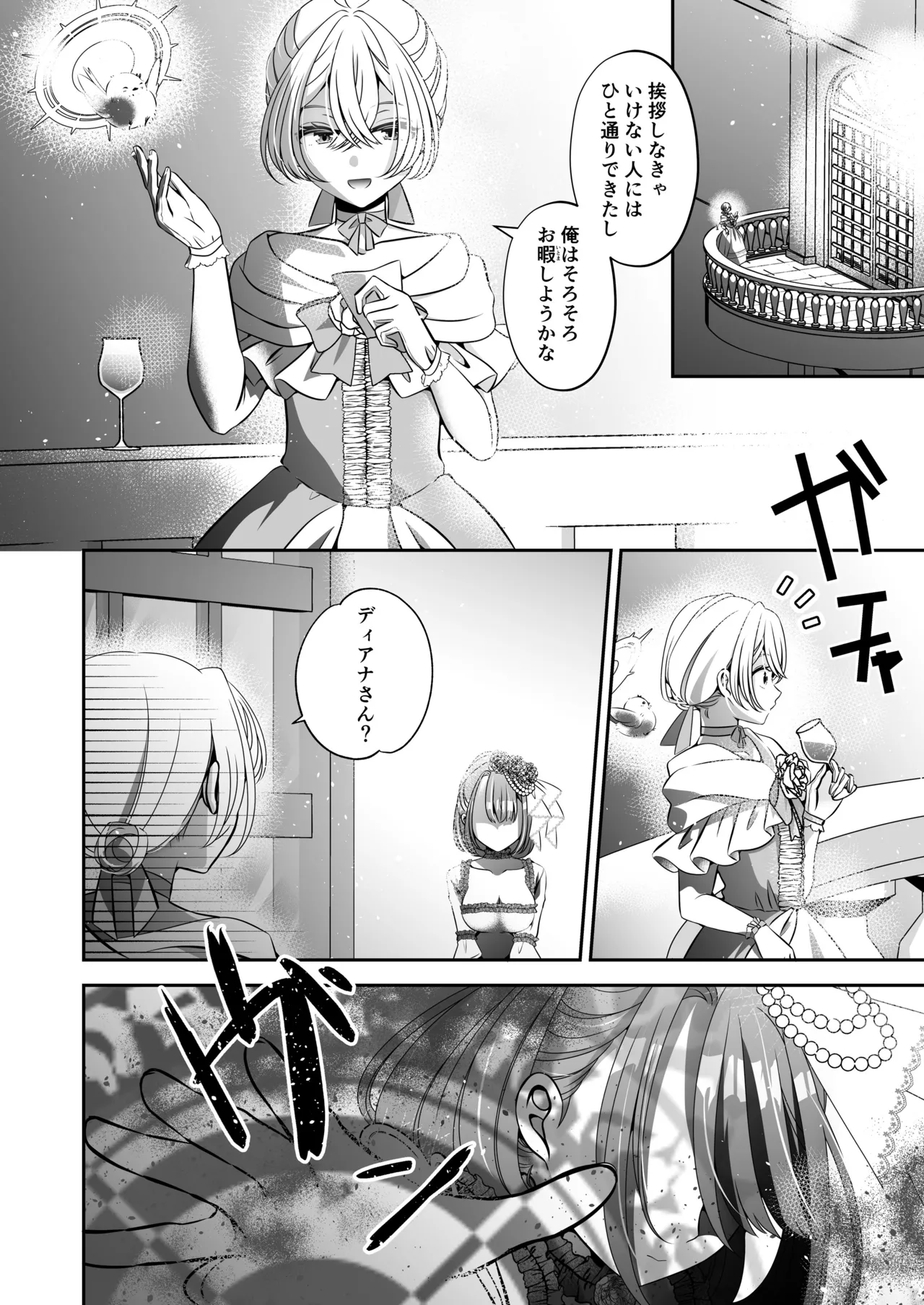 Page 154 of I'm a reincarnated villainess, but I've now moved on to the Imprisoned Demon route.