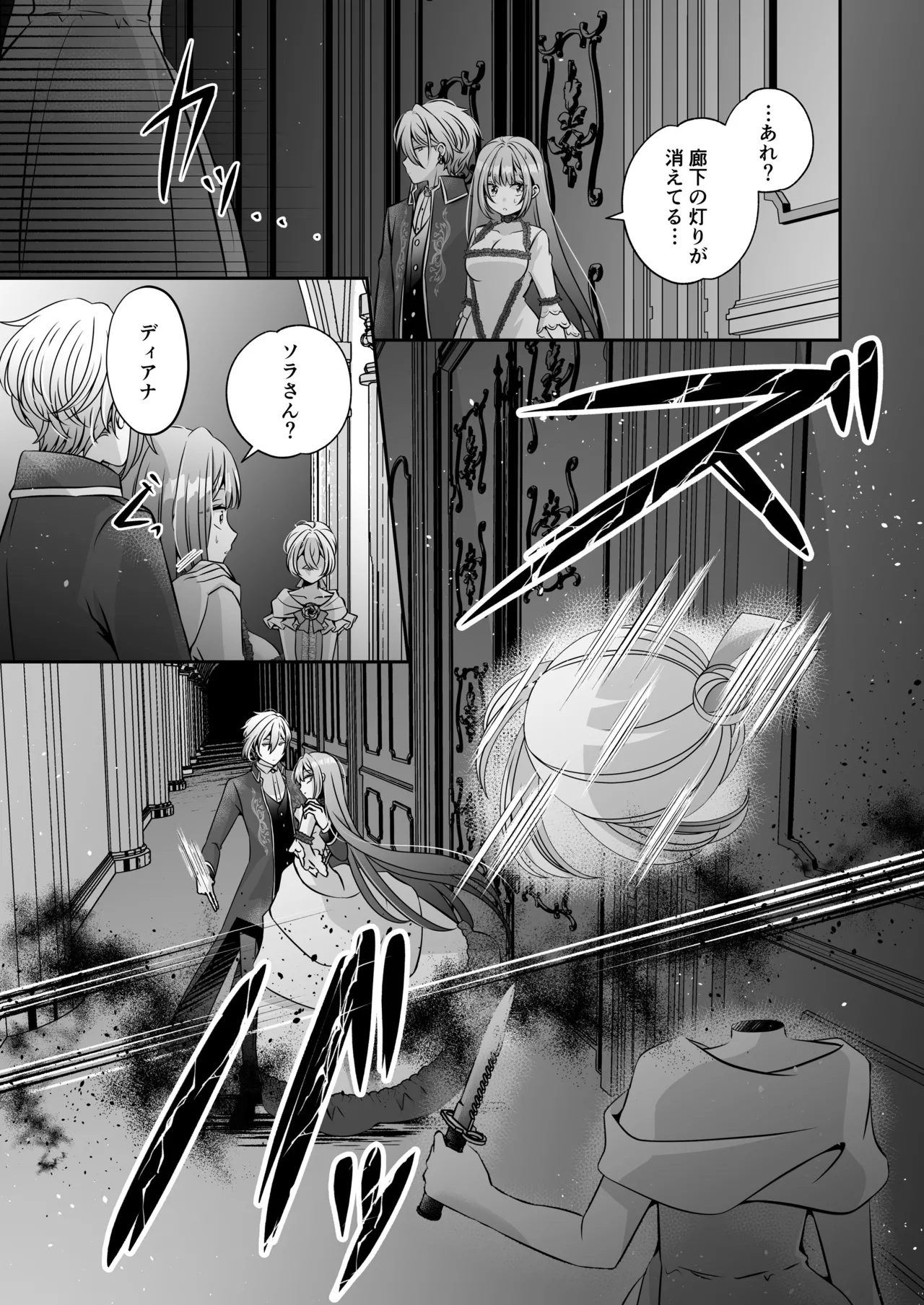 Page 157 of I'm a reincarnated villainess, but I've now moved on to the Imprisoned Demon route.
