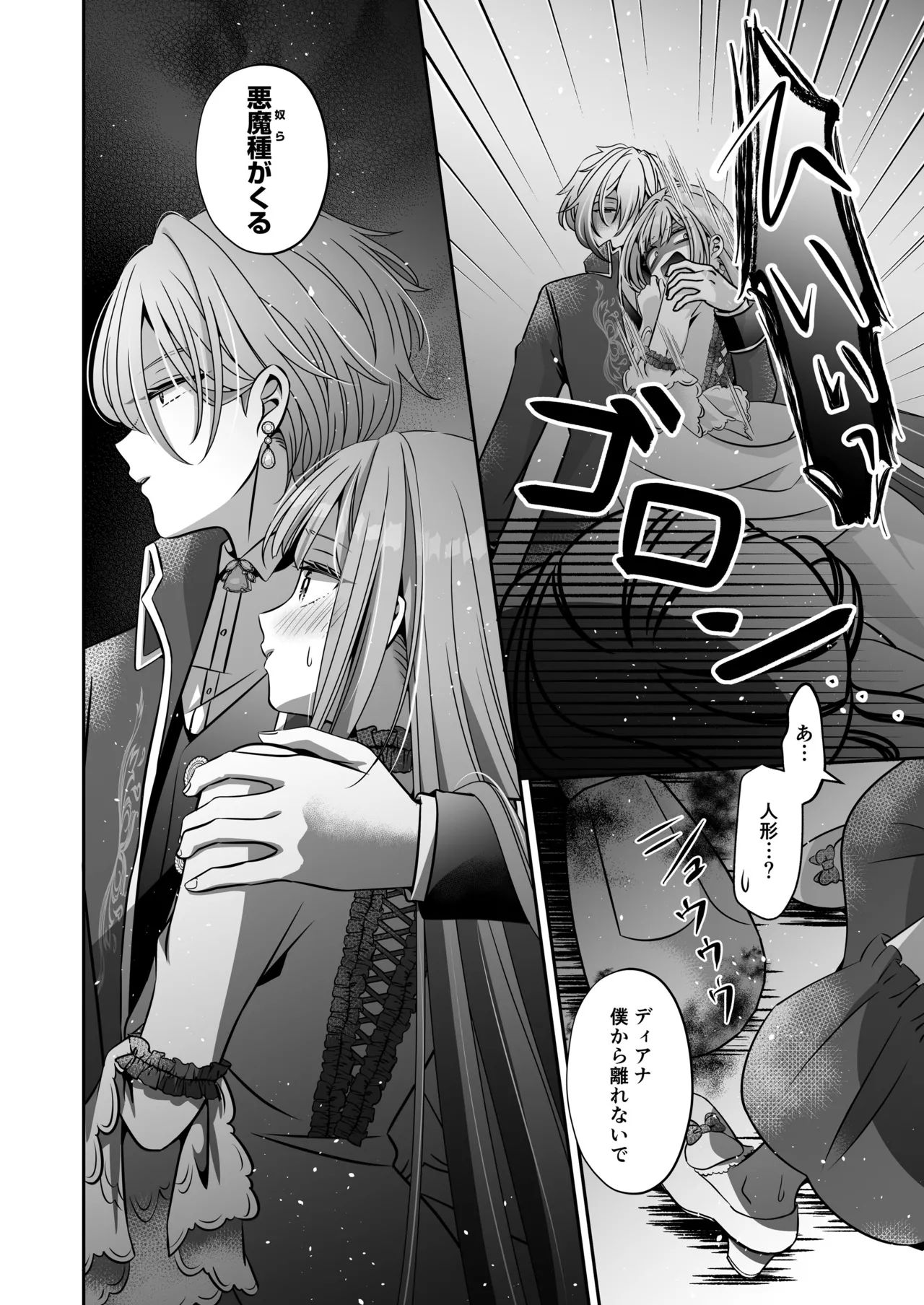 Page 158 of I'm a reincarnated villainess, but I've now moved on to the Imprisoned Demon route.
