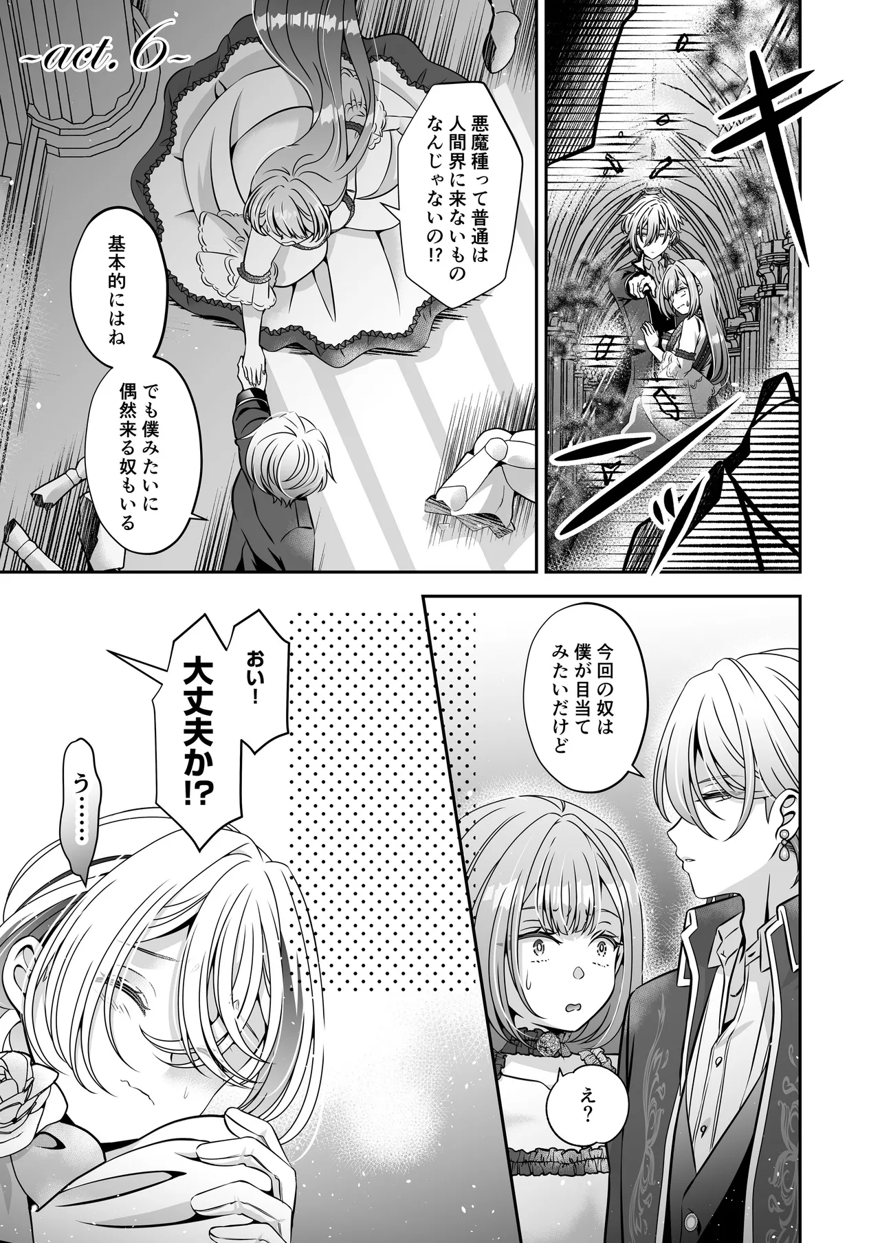Page 159 of I'm a reincarnated villainess, but I've now moved on to the Imprisoned Demon route.