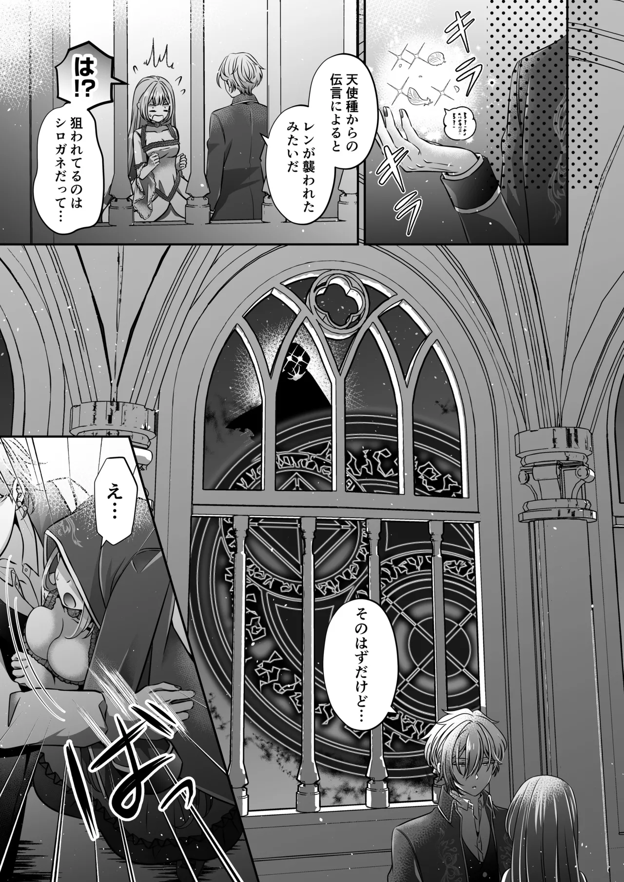 Page 161 of I'm a reincarnated villainess, but I've now moved on to the Imprisoned Demon route.