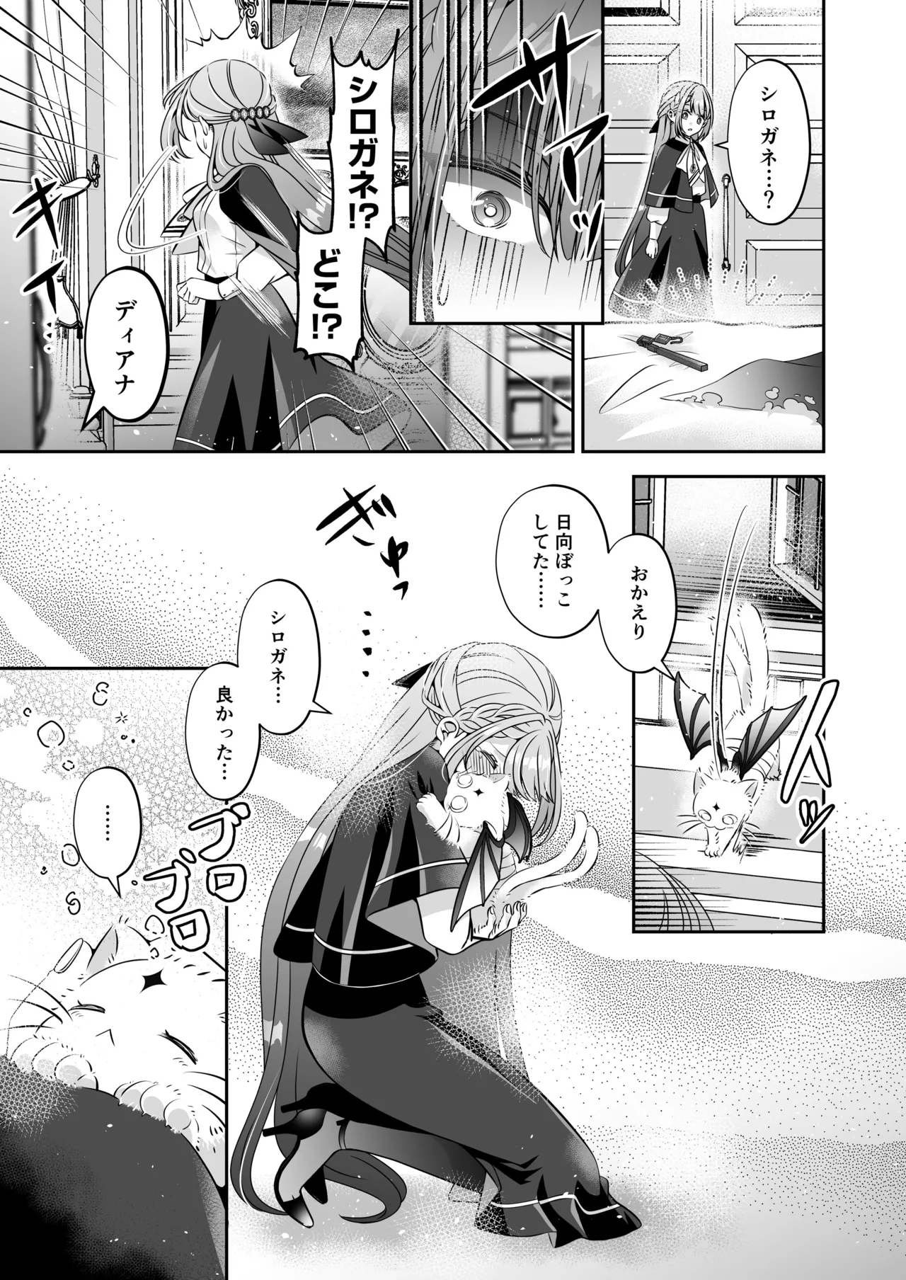 Page 171 of I'm a reincarnated villainess, but I've now moved on to the Imprisoned Demon route.