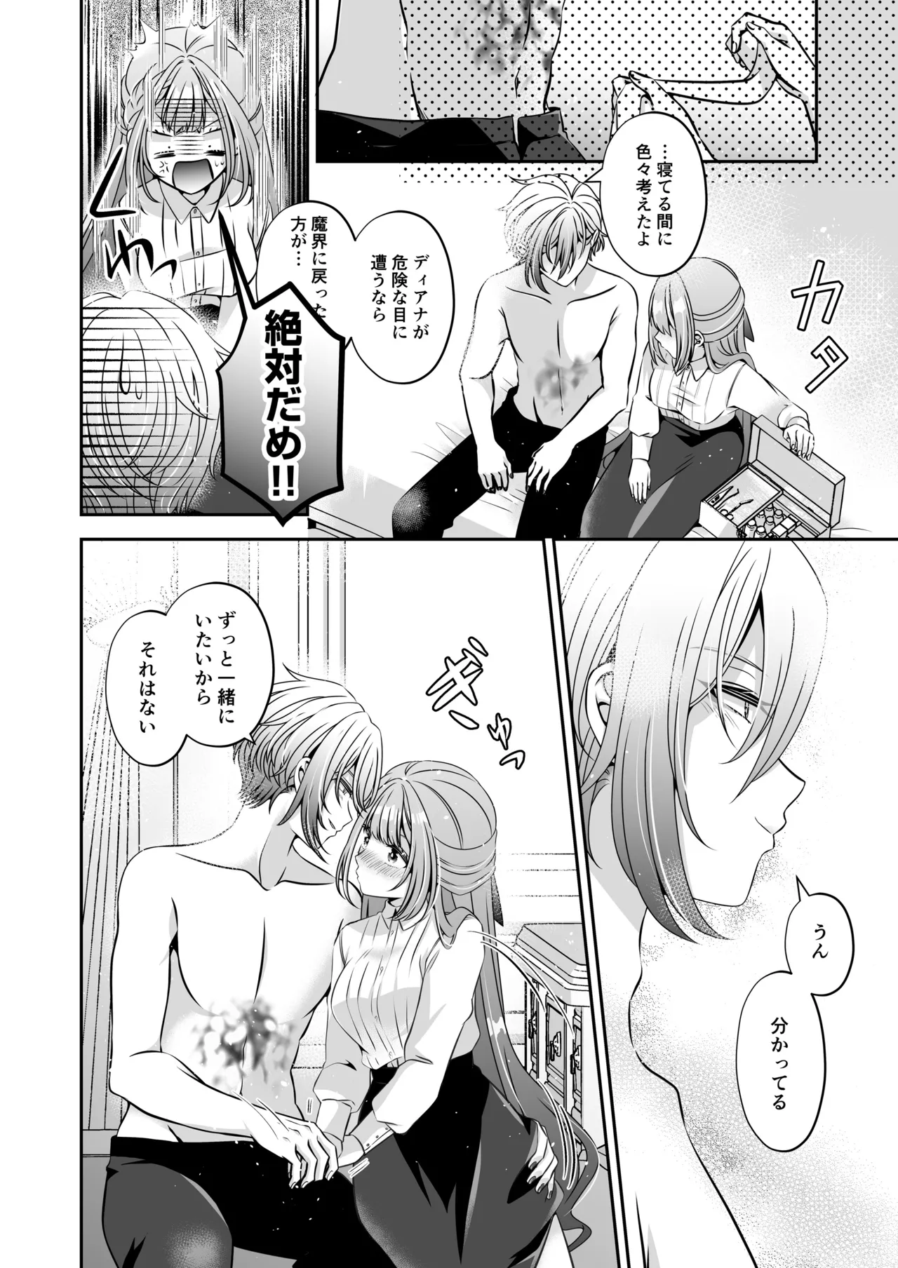 Page 172 of I'm a reincarnated villainess, but I've now moved on to the Imprisoned Demon route.