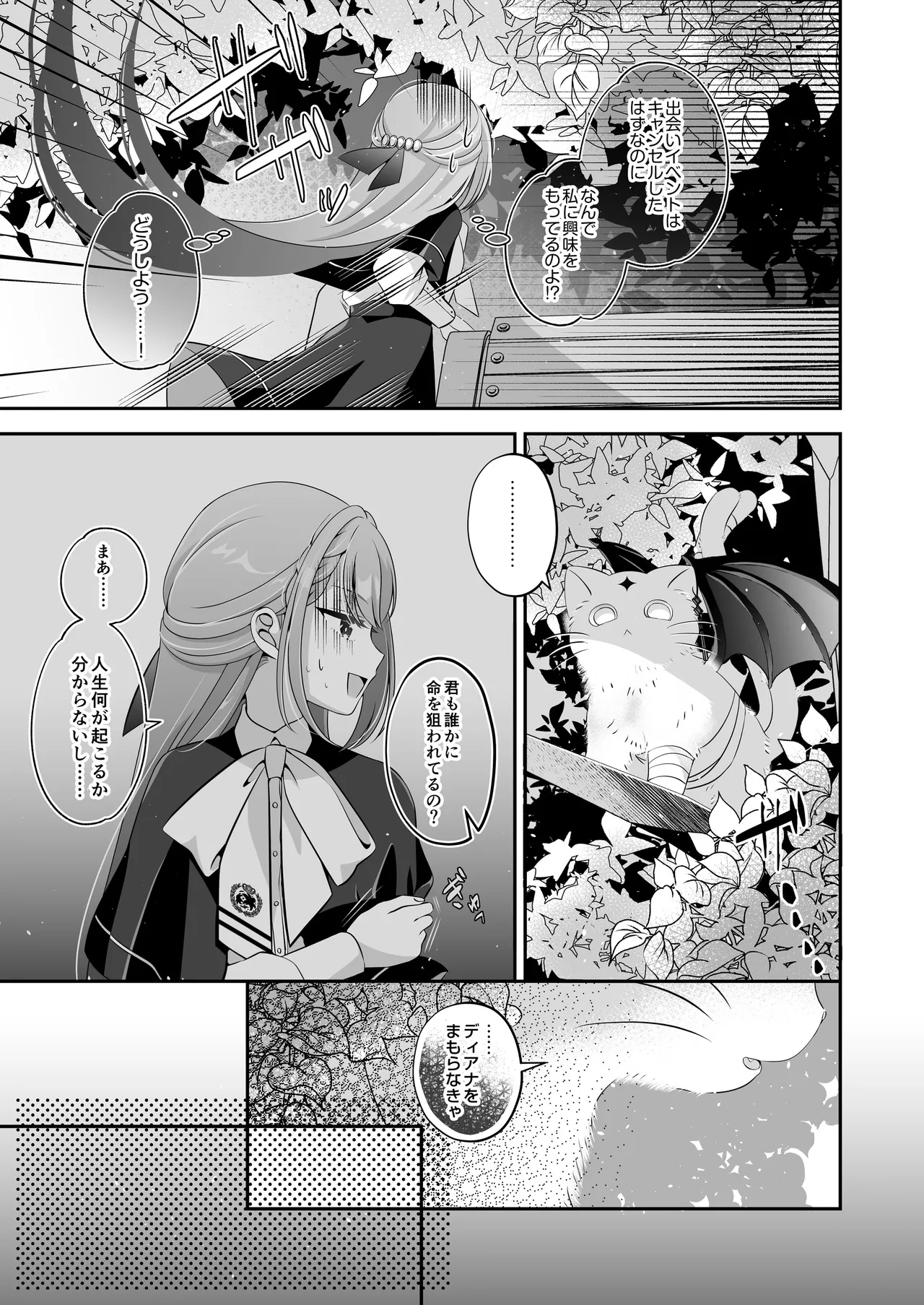 Page 18 of I'm a reincarnated villainess, but I've now moved on to the Imprisoned Demon route.